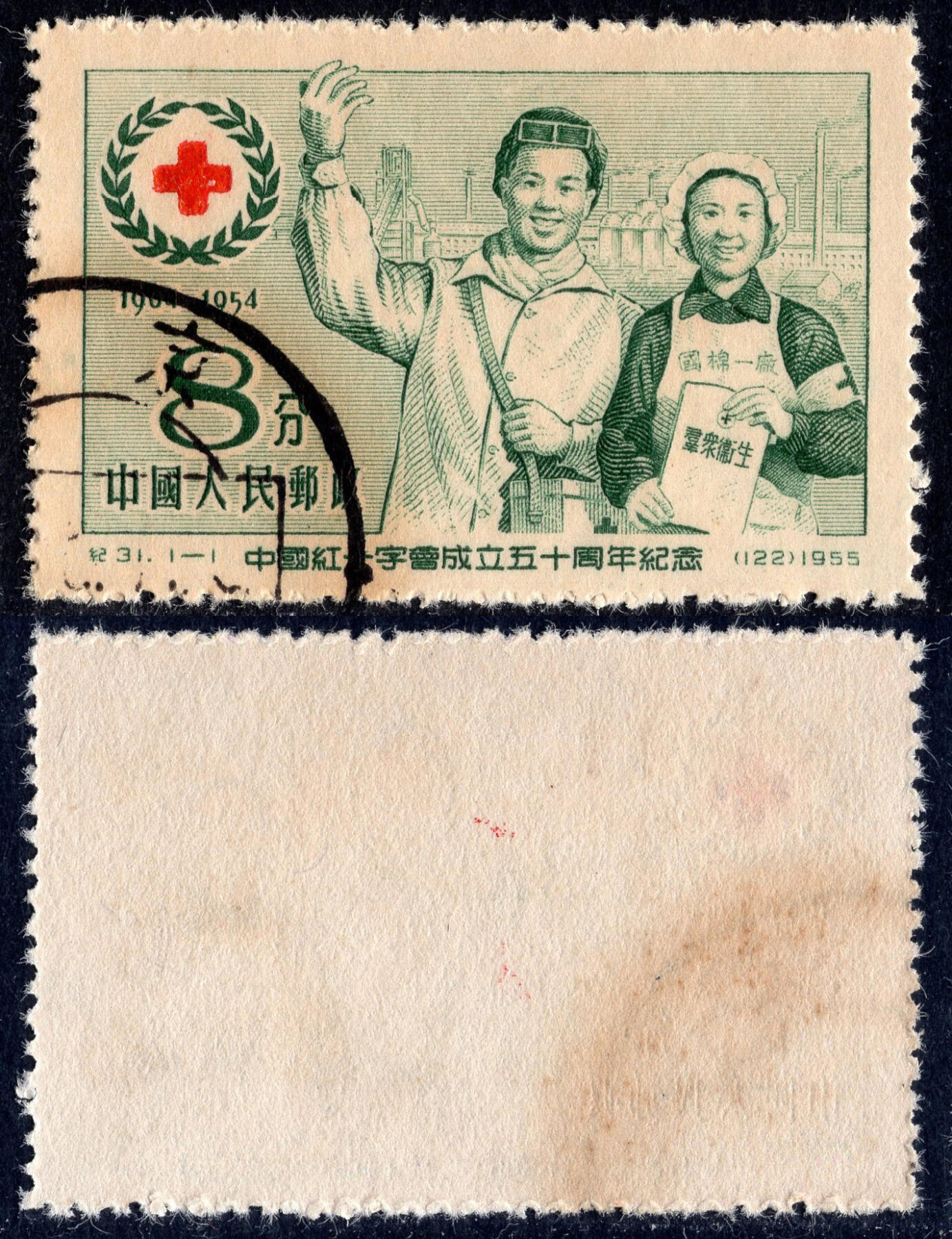 洪涛臻品批发群 精选邮票限时拍卖第六百四十五期  纪31红十字 盖销1全 