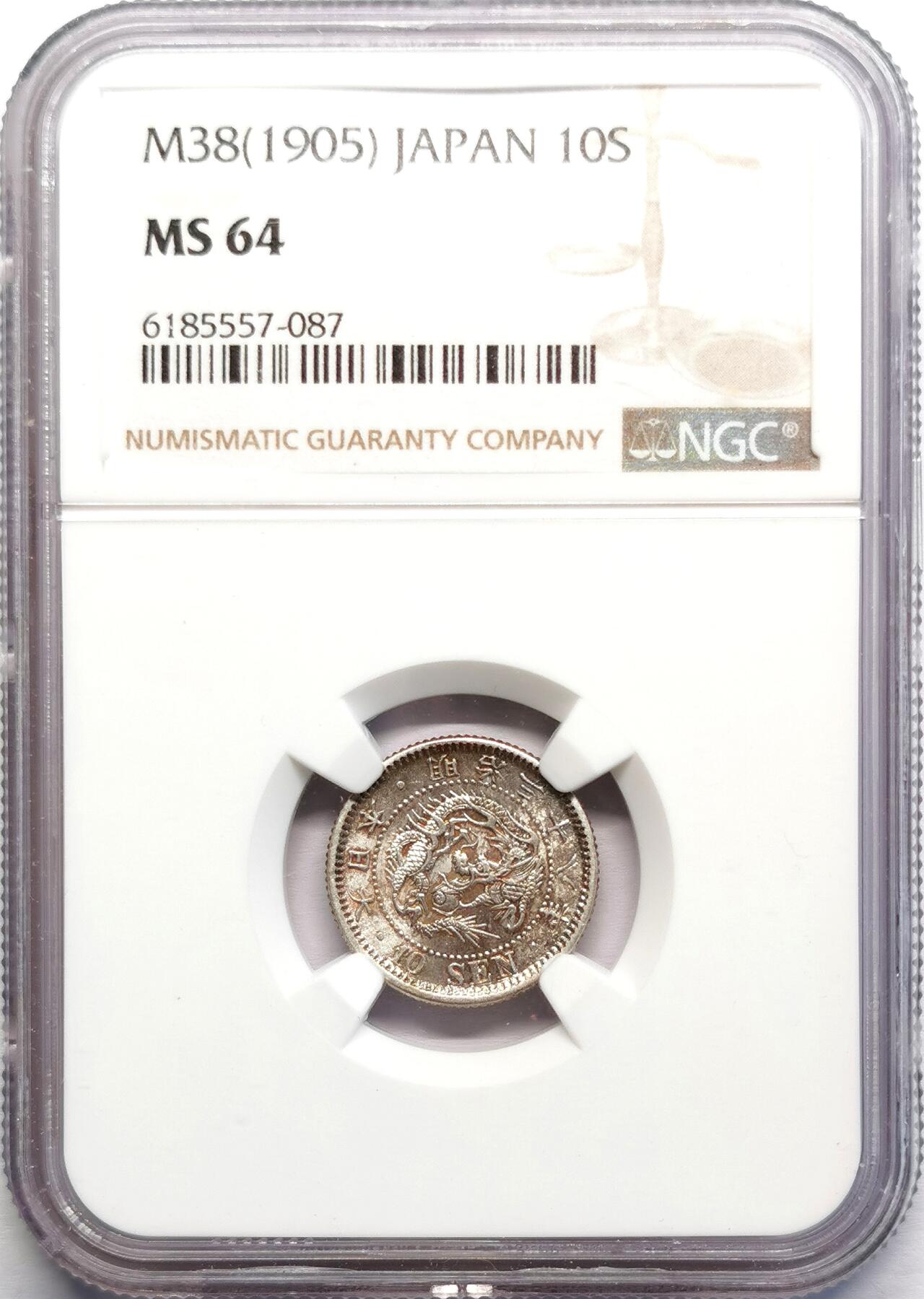 凡希社世界钱币微拍第二百七十一期 明治三十八年十钱NGC-MS64