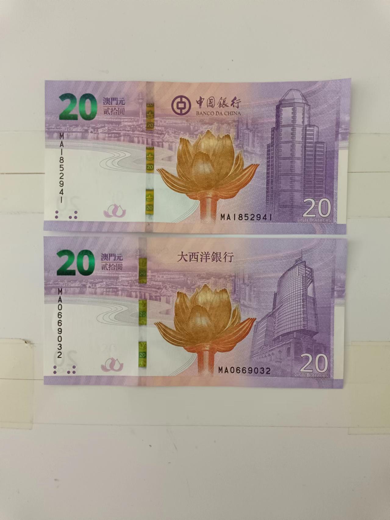 【20240604】非全新纸币第141场 澳门20元2张纸币，首张尾号941