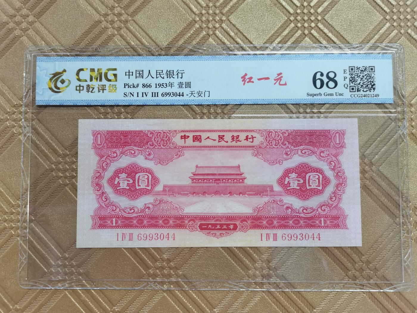 顺天拍卖限时捡漏场 二版币红一元
