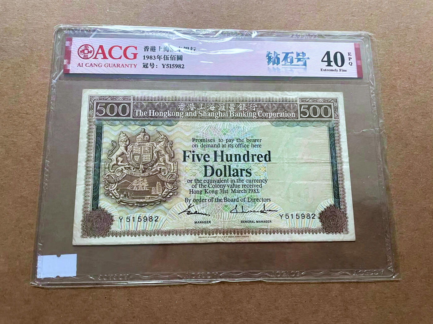 【Blue Auction】✨世界纸币精拍第485期【精】 【无47】香港 汇丰 1983年500元 ACG40EPQ 