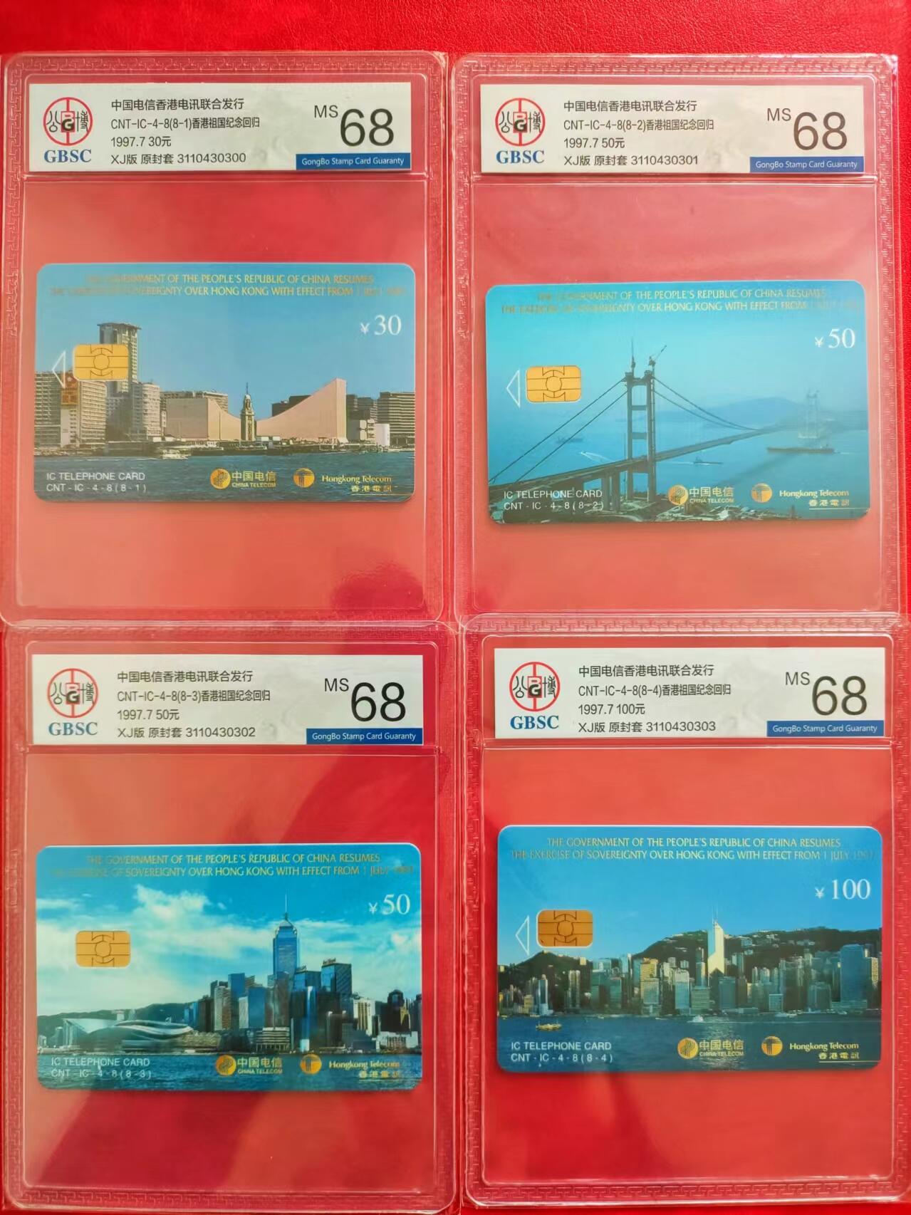 [奇珍异宝，周末来抢] 公博68分IC 新疆版香港回归，铮亮原封套！