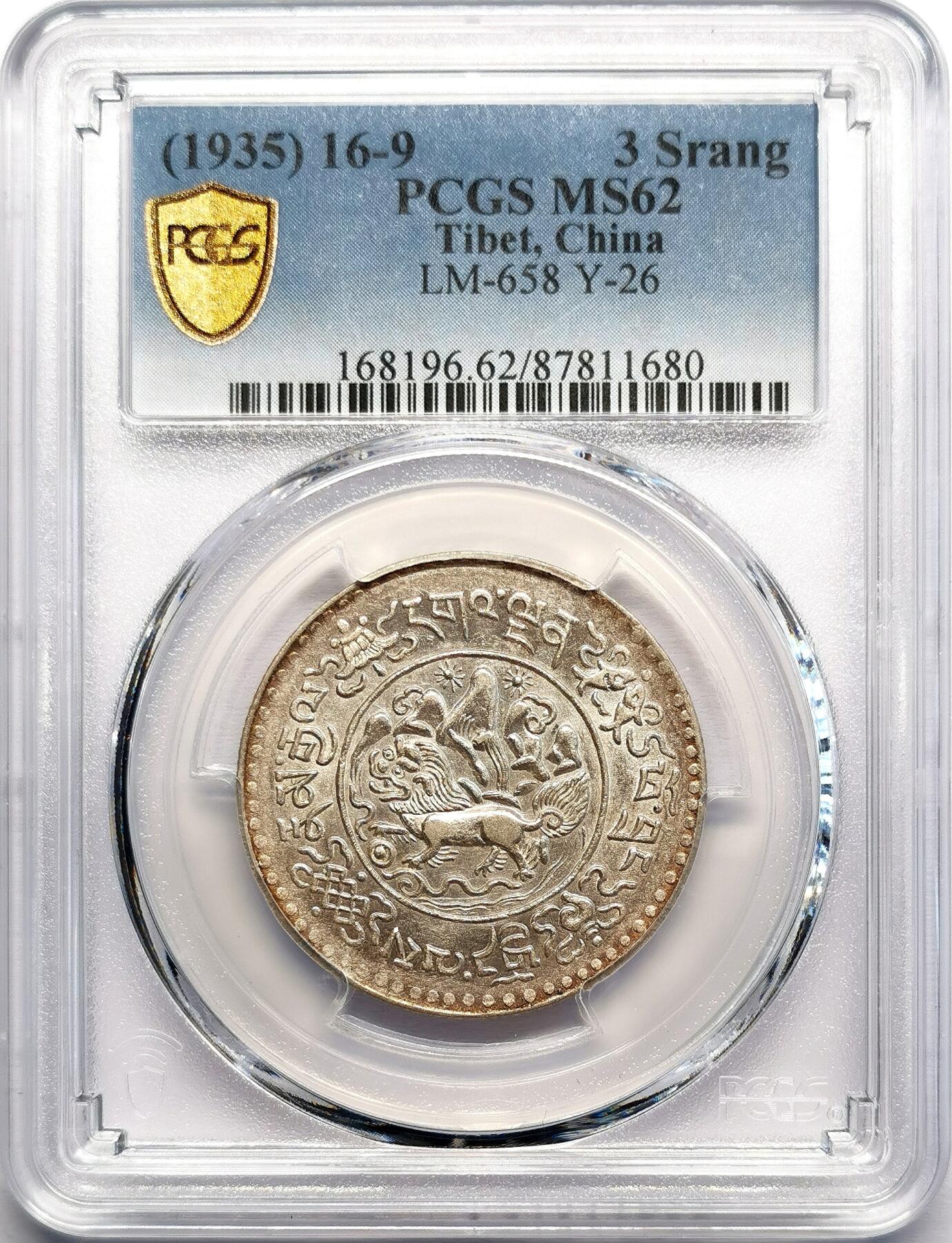 凡希社世界钱币微拍第二百七十一期 1935中国西藏大桑松三两银币PCGS-MS62，淡彩黄光稀少年份！