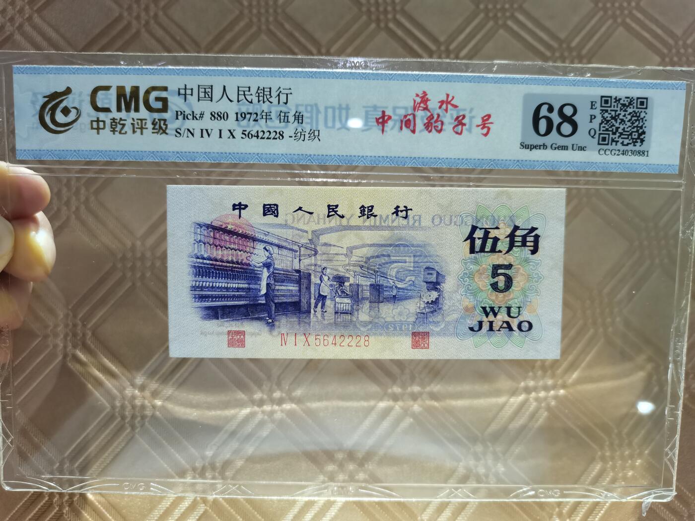 顺天拍卖限时捡漏场 纺织五角，渡水  中间豹