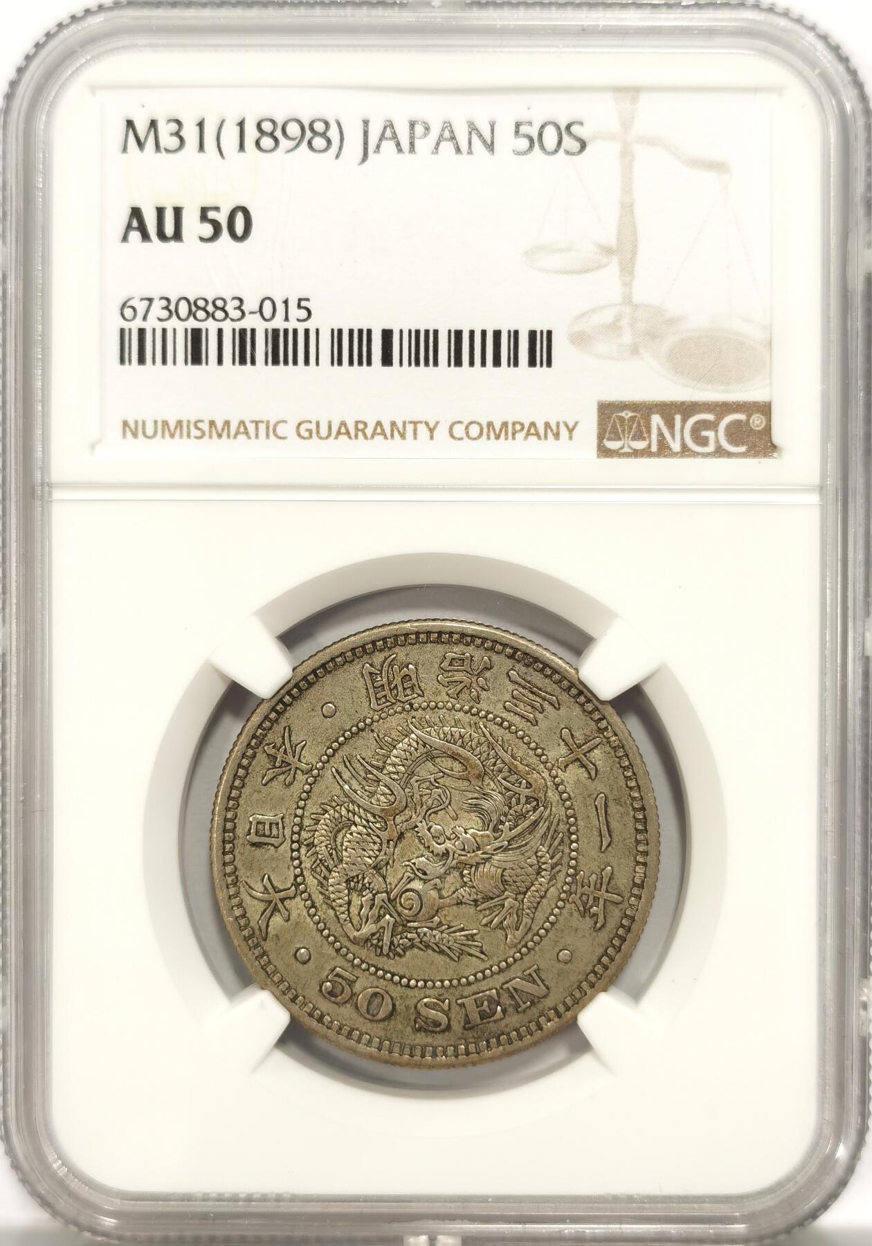 博洋堂世界钱币拍卖第087期（全场包邮） NGC AU50 日本明治三十一年（1898）龙洋五十钱银币，原味包浆