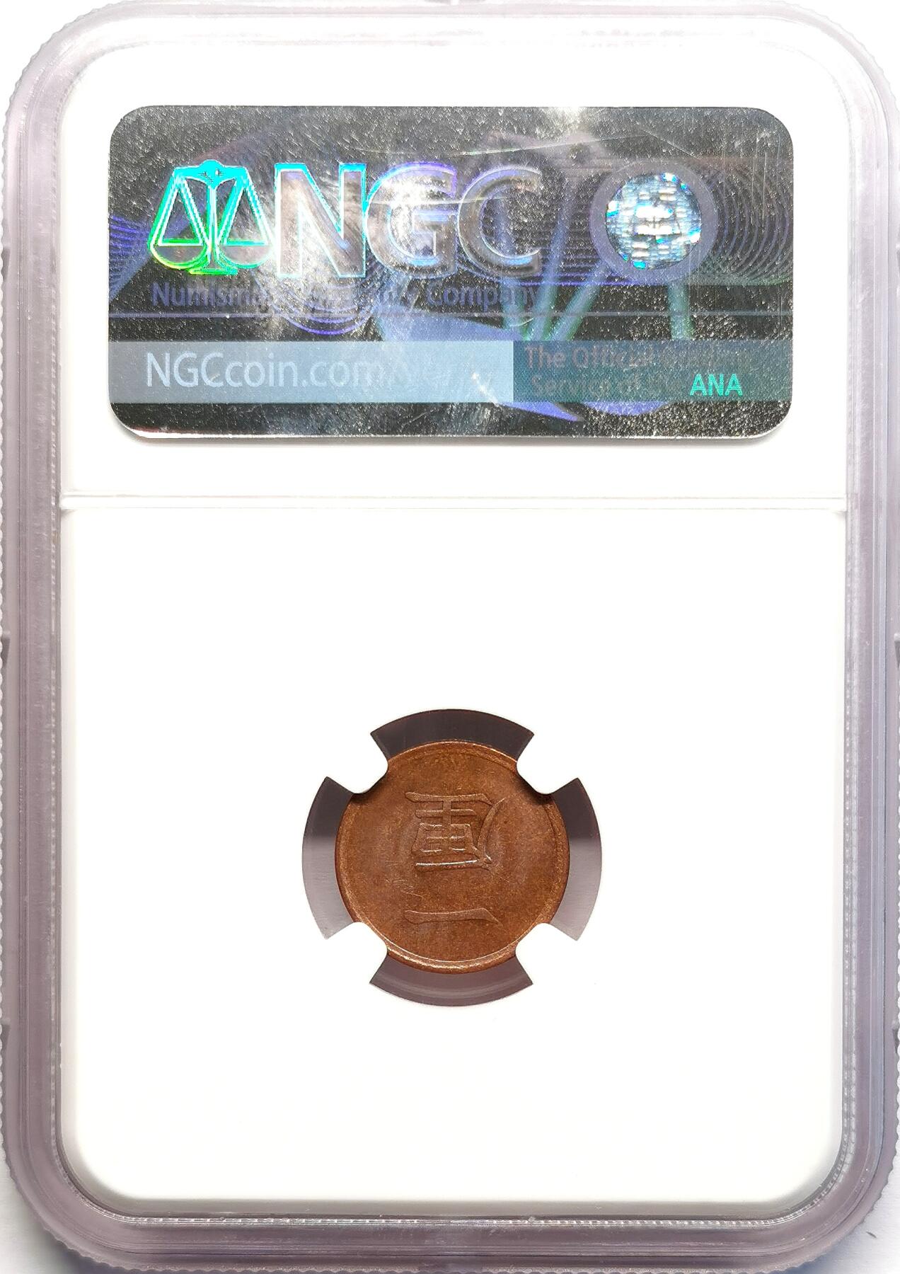 凡希社世界钱币微拍第二百七十一期 明治十六年一厘铜币NGC-MS65