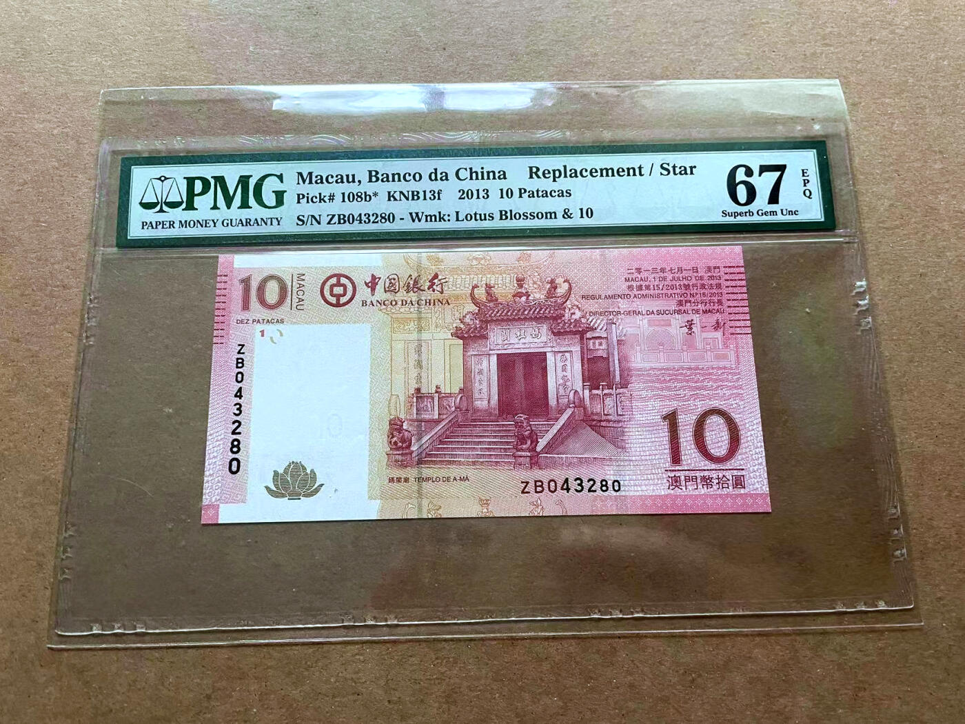 【Blue Auction】✨世界纸币精拍第485期【精】 【补号】澳门 2013年10元  PMG67EPQ 高分