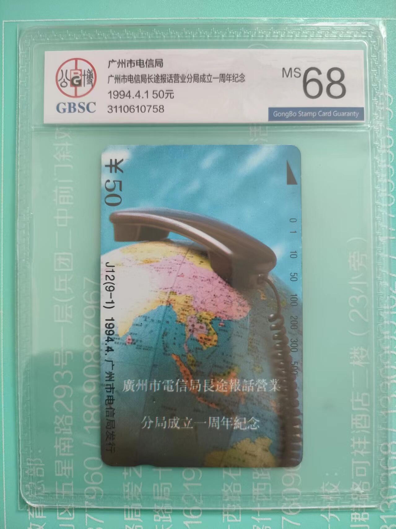 [奇珍异宝，周末来抢] 公博68分全球通，美评美品！