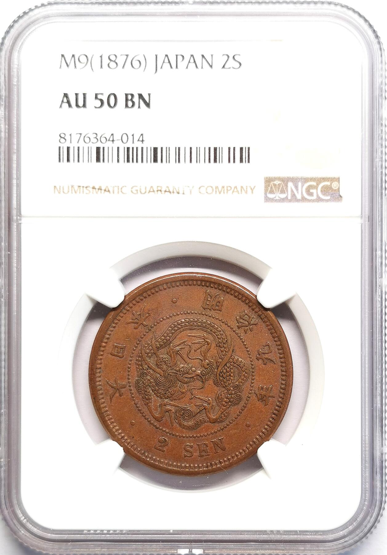 凡希社世界钱币微拍第二百七十一期 明治九年方齿龙2分大铜NGC-AU50