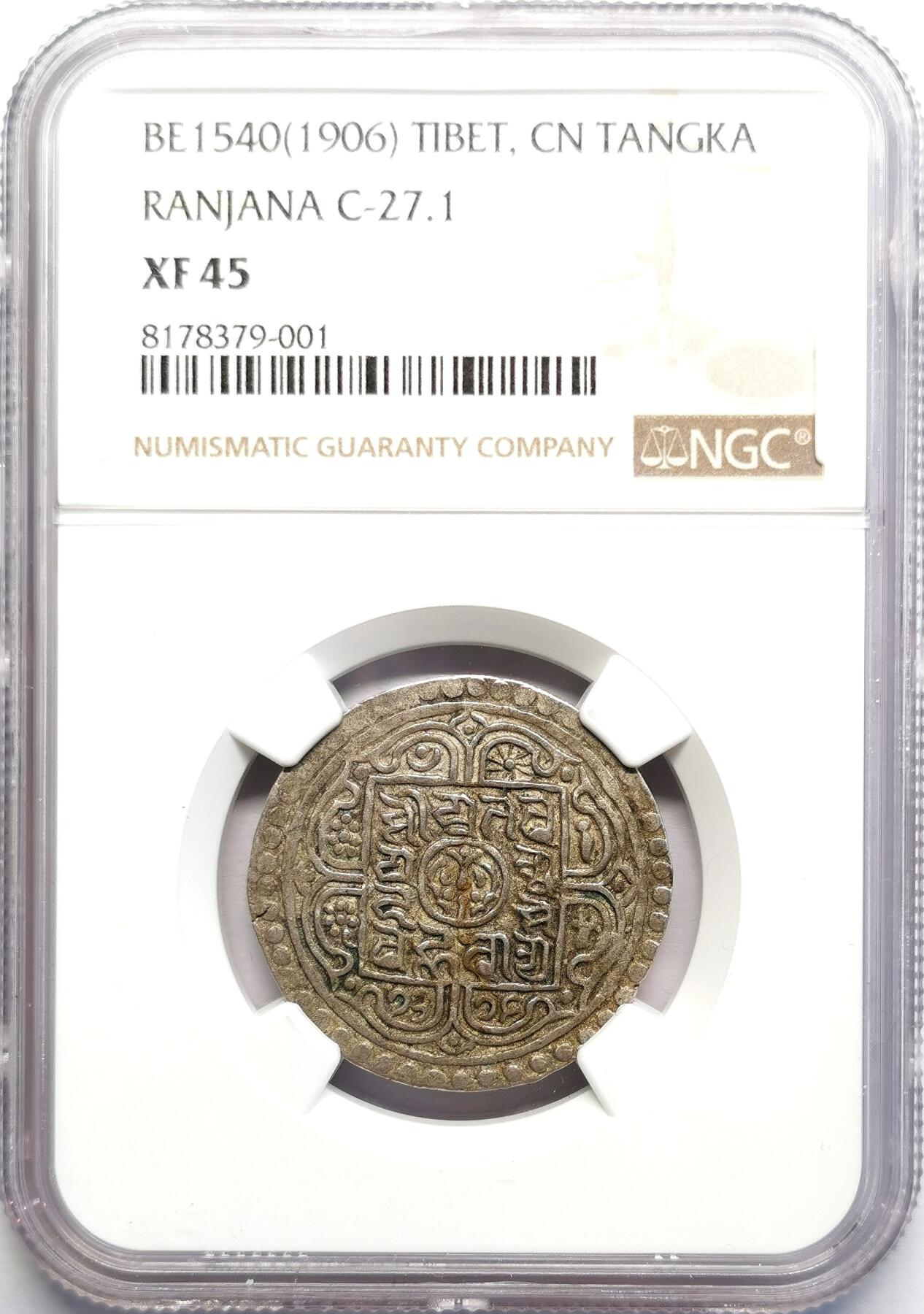 凡希社世界钱币微拍第二百七十一期 中国西藏兰萨文章噶无意义纪年NGC-XF45，标签错误，尹谱358，压铸细节上佳，原味未处理极美品！