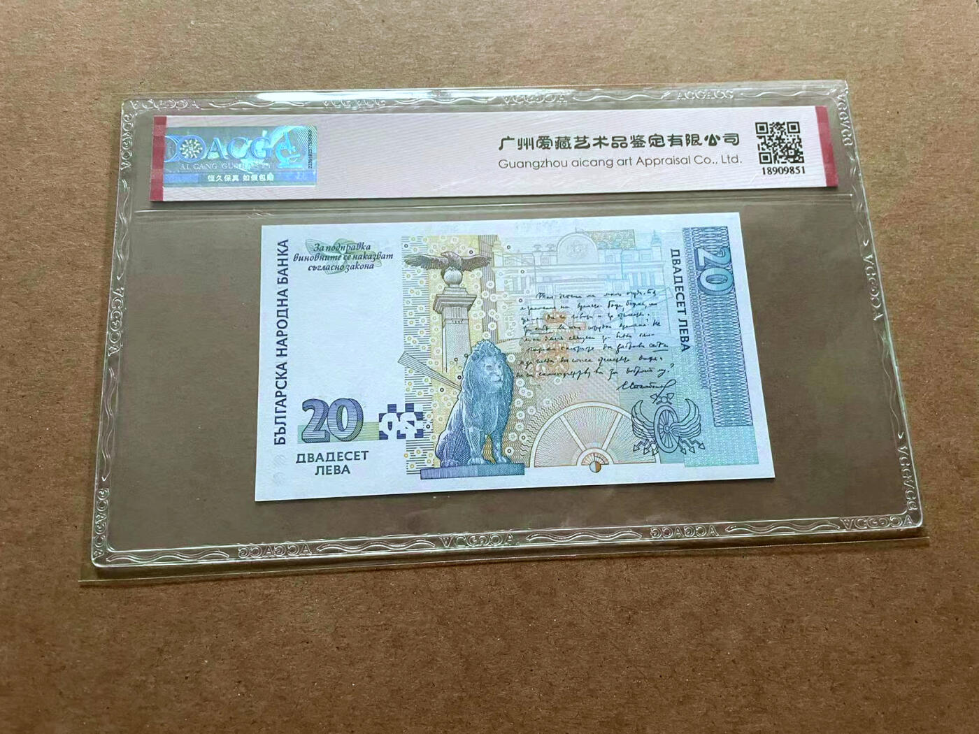 【Blue Auction】✨世界纸币精拍第485期【精】 【无47】保加利亚 1999年20列弗 ACG67EPQ 