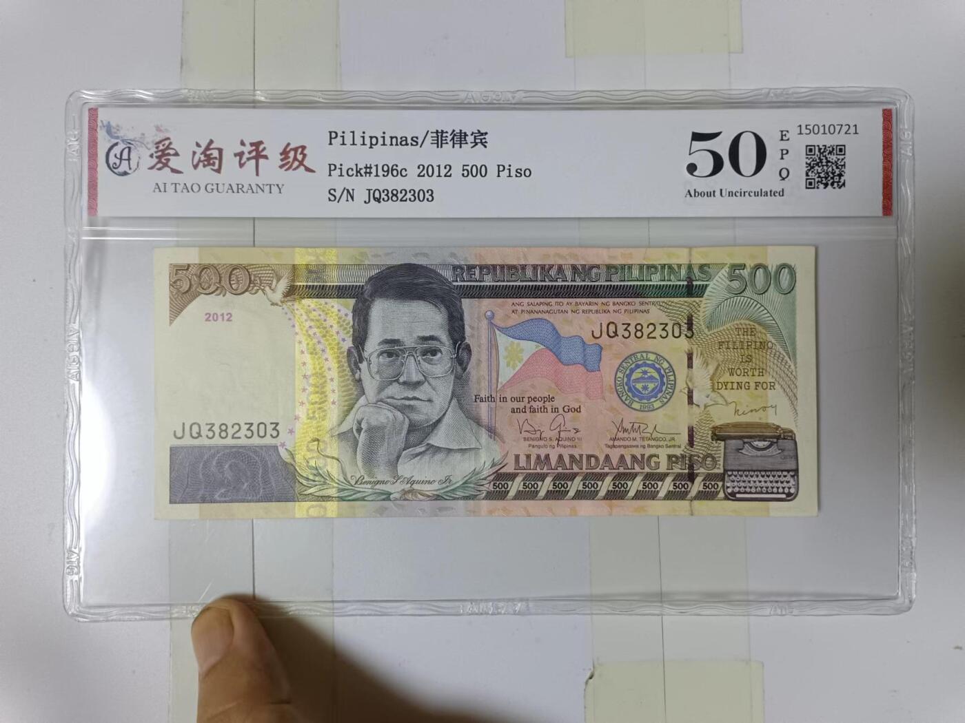 【20240604】非全新纸币第141场 菲律宾500比索评级币