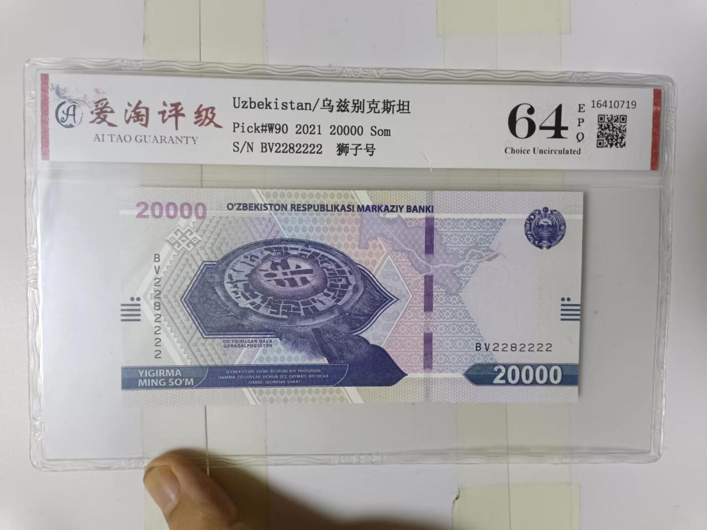 【20240604】非全新纸币第141场 乌兹别克斯坦评级币，无47，狮子号