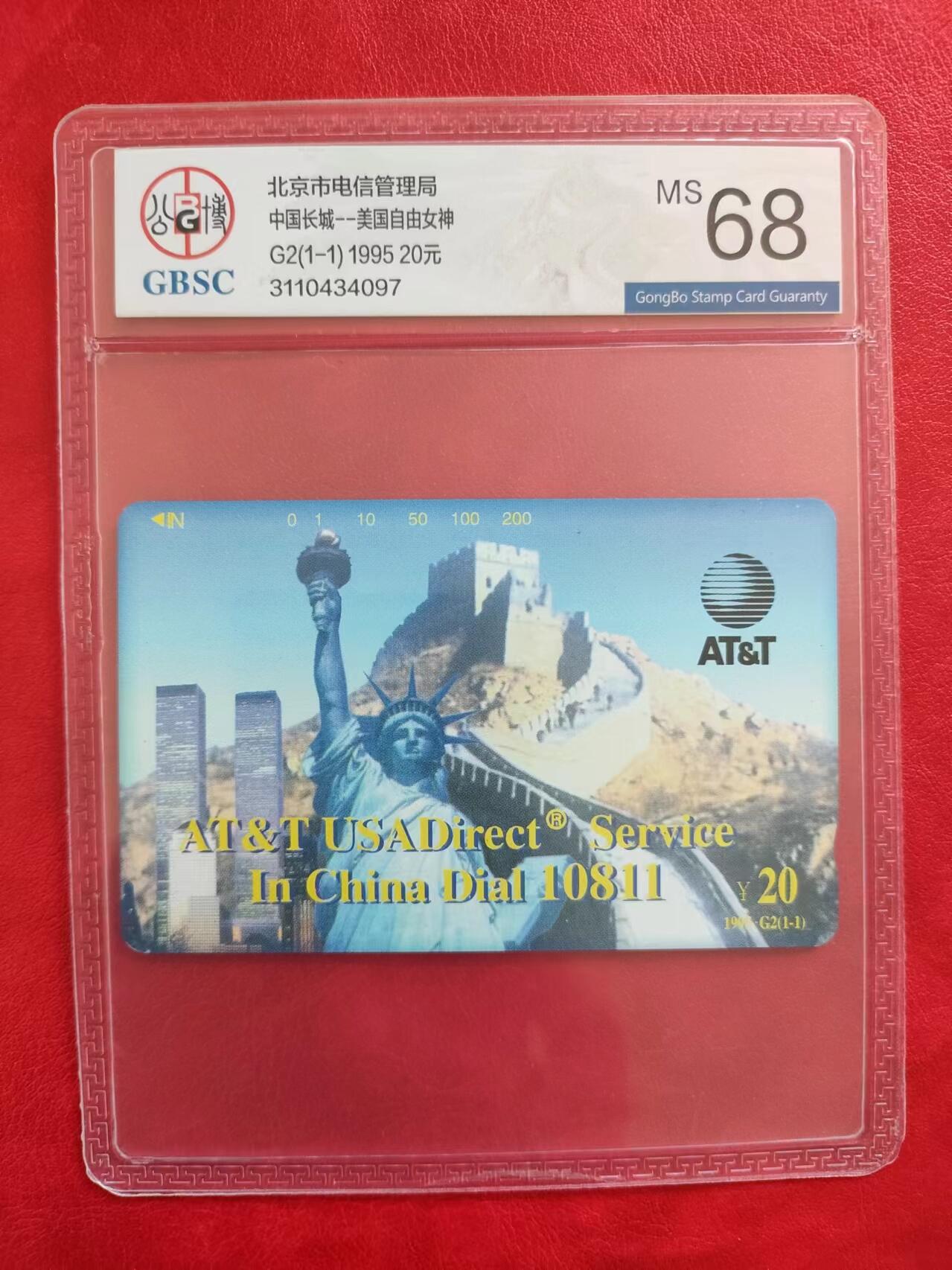 [奇珍异宝，周末来抢] 公博68分北京小盘卡—钢铁长城！