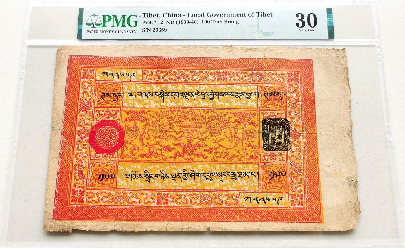 凡希社世界钱币微拍第二百七十一期 1939-40中国西藏100章桑藏钞PMG-30