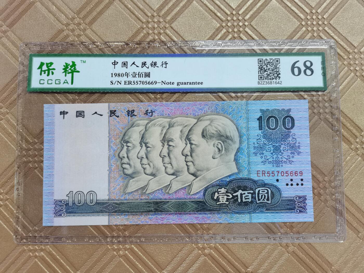 顺天拍卖限时捡漏场 四版80年100元