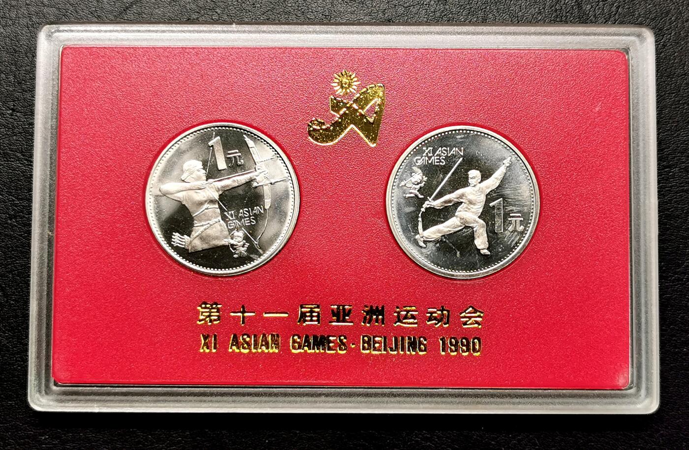 凡希社世界钱币微拍第二百七十一期 1990中国亚运纪念壹元精铸两枚套原厂包装！