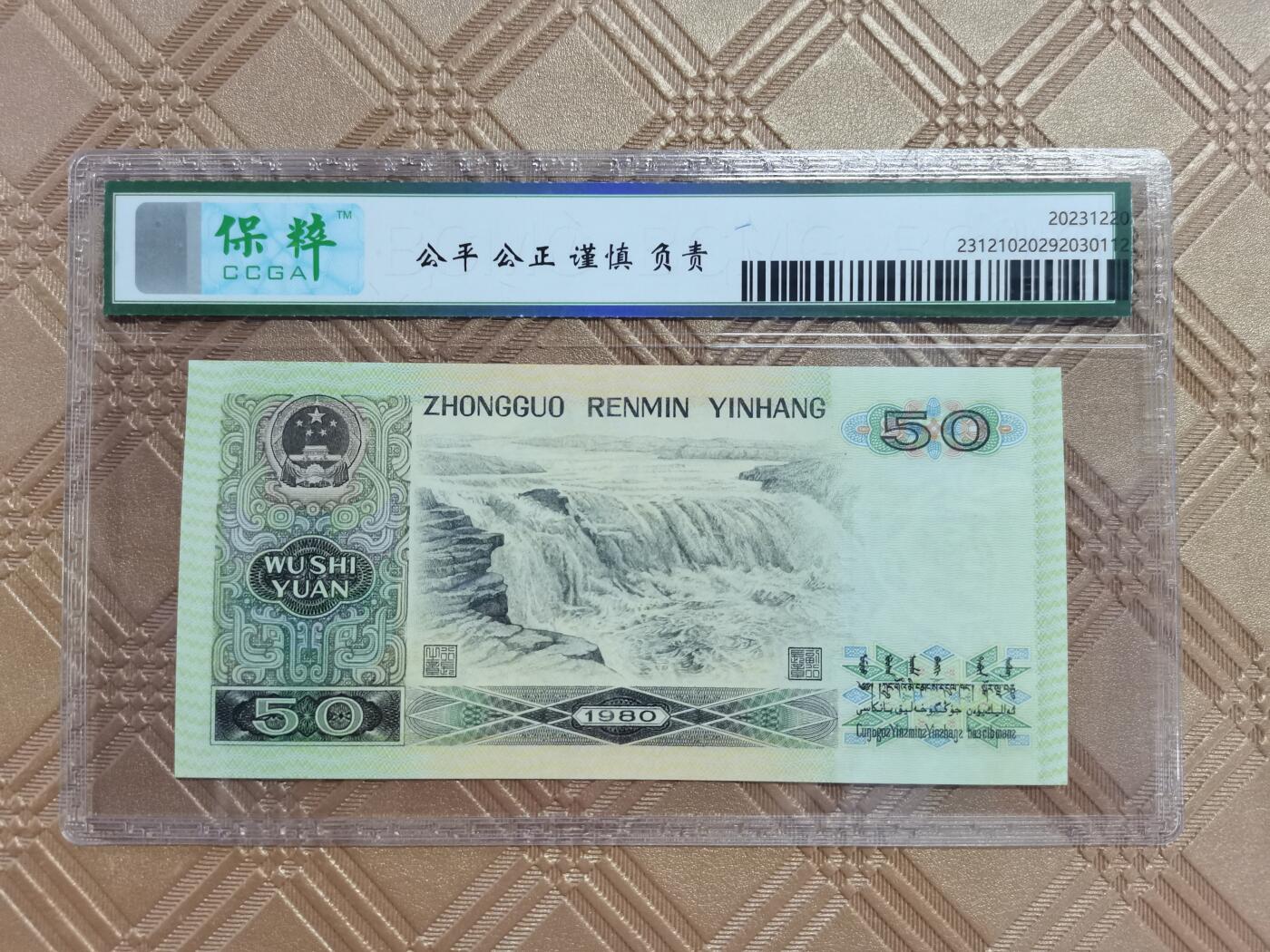 顺天拍卖限时捡漏场 四版币王8050