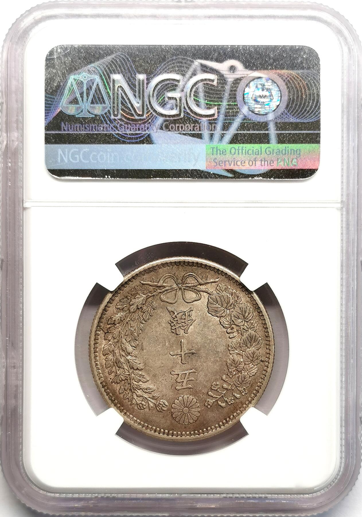 凡希社世界钱币微拍第二百七十一期 明治三十二年龙五十钱银币NGC-MS63