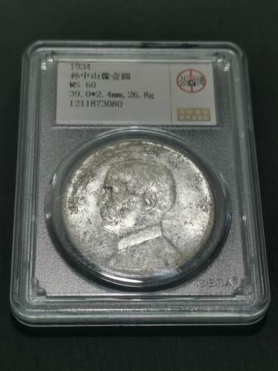 臻藏泉阁国内外钱币专场 - 公博评级MS60船洋