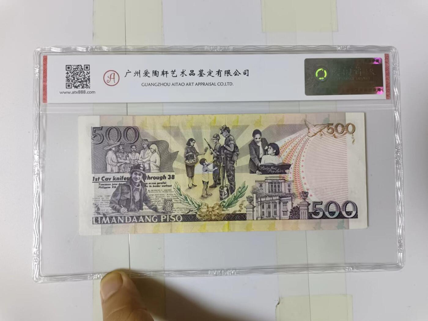 【20240604】非全新纸币第141场 菲律宾500比索评级币