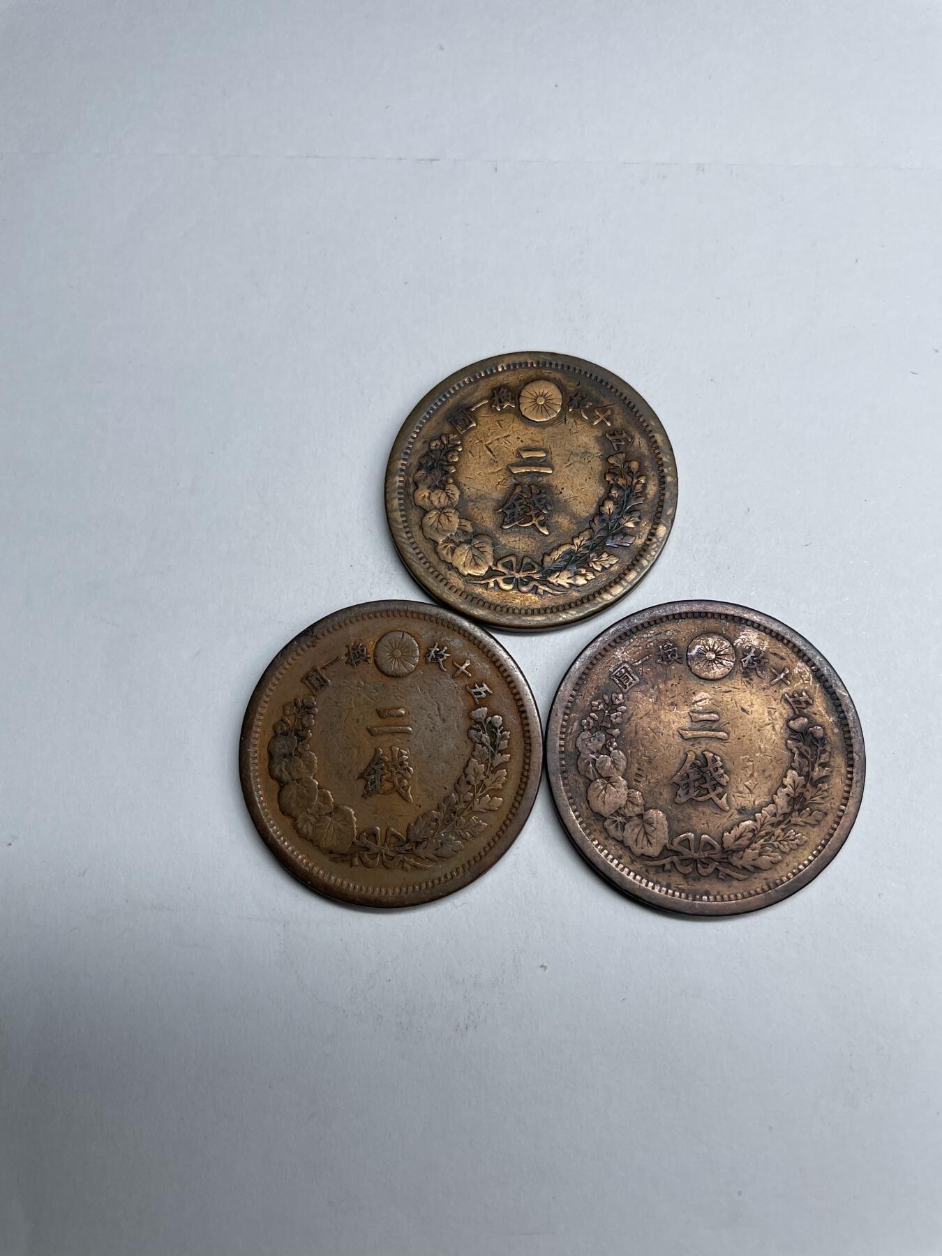 2024年集古藏今外币拍卖第八期-第2场—（总第72拍） 日本龙二钱三枚，有老洗