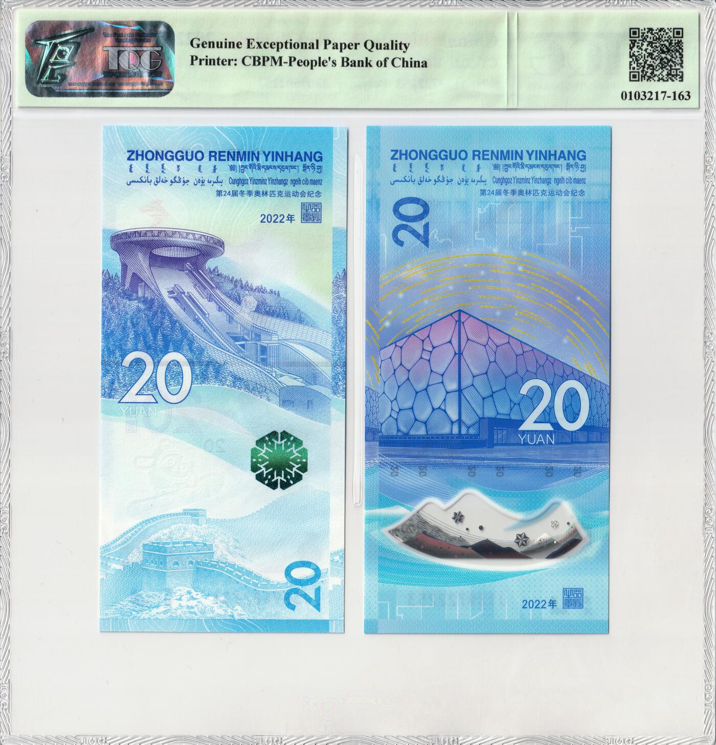 裱糊匠第一期拍卖 ＾＿＾ TQG评级 67GEPQ  2022北京第24届冬奥纪念钞2张一对 