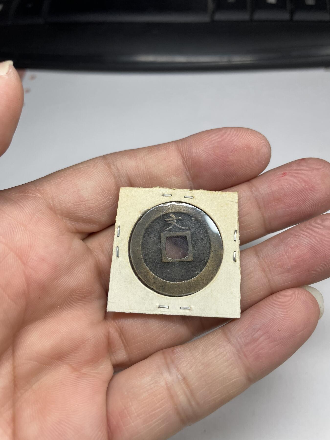 2024年集古藏今外币拍卖第八期-第2场—（总第72拍） 宽永通宝背文