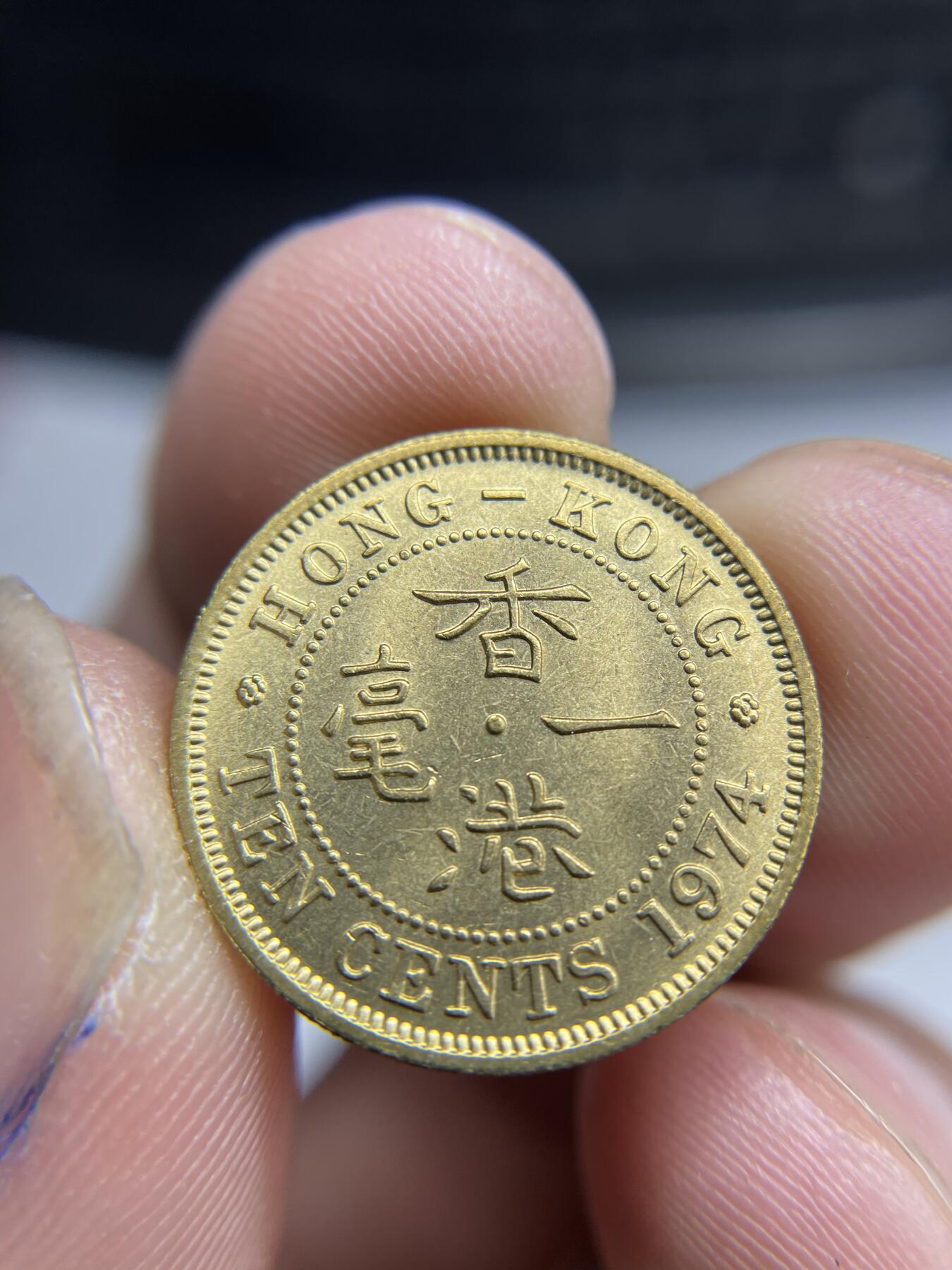 2024年集古藏今外币拍卖第八期-第2场—（总第72拍） 1974年香港一毫