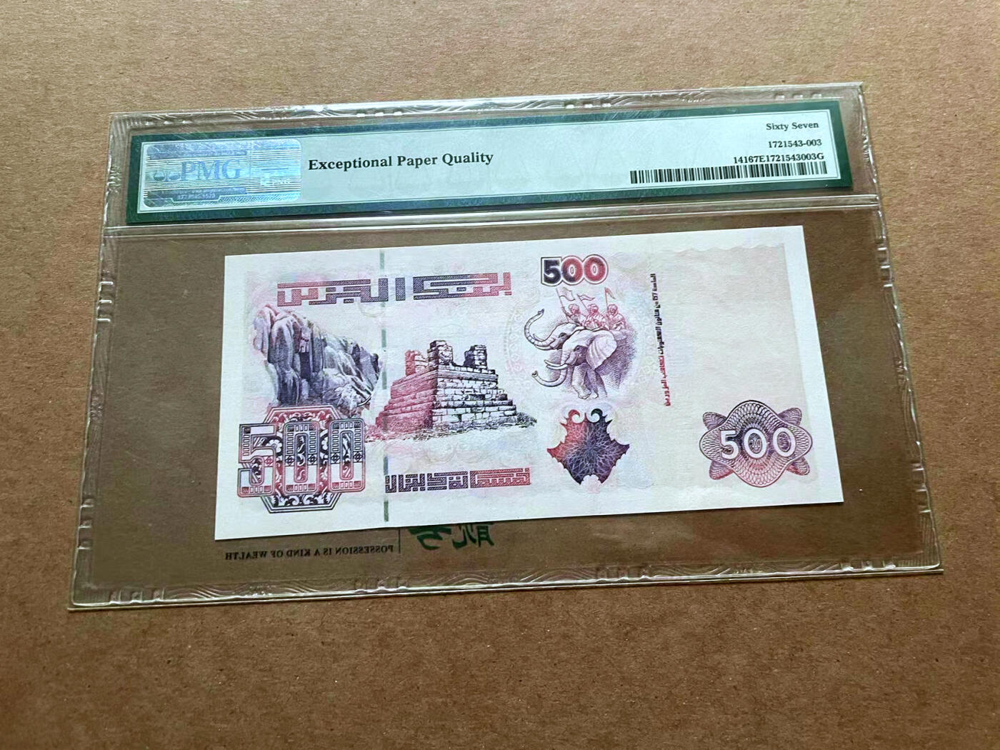 【Blue Auction】✨世界纸币精拍第485期【精】 【无47】阿尔及利亚 1998年500第纳尔 PMG67EPQ 高分