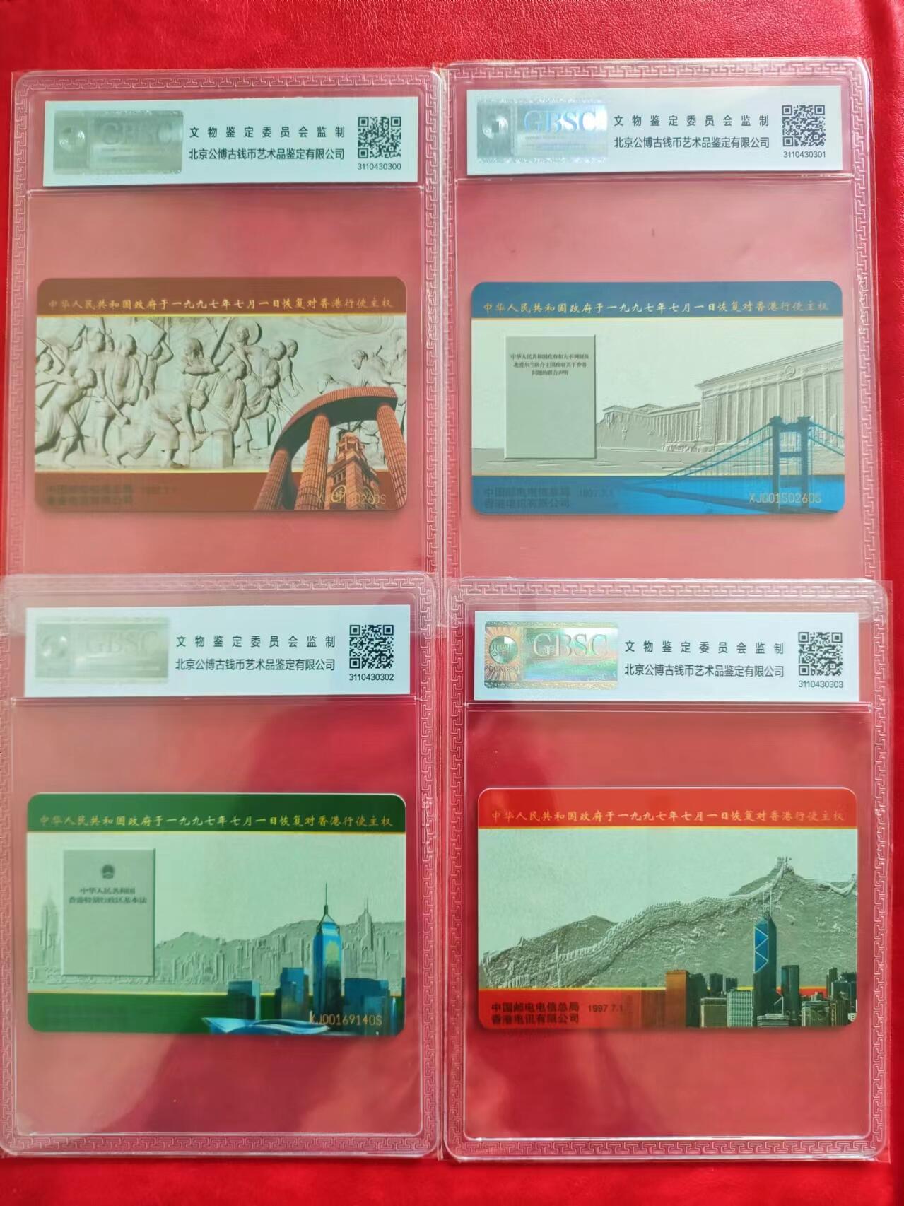 [奇珍异宝，周末来抢] 公博68分IC 新疆版香港回归，铮亮原封套！