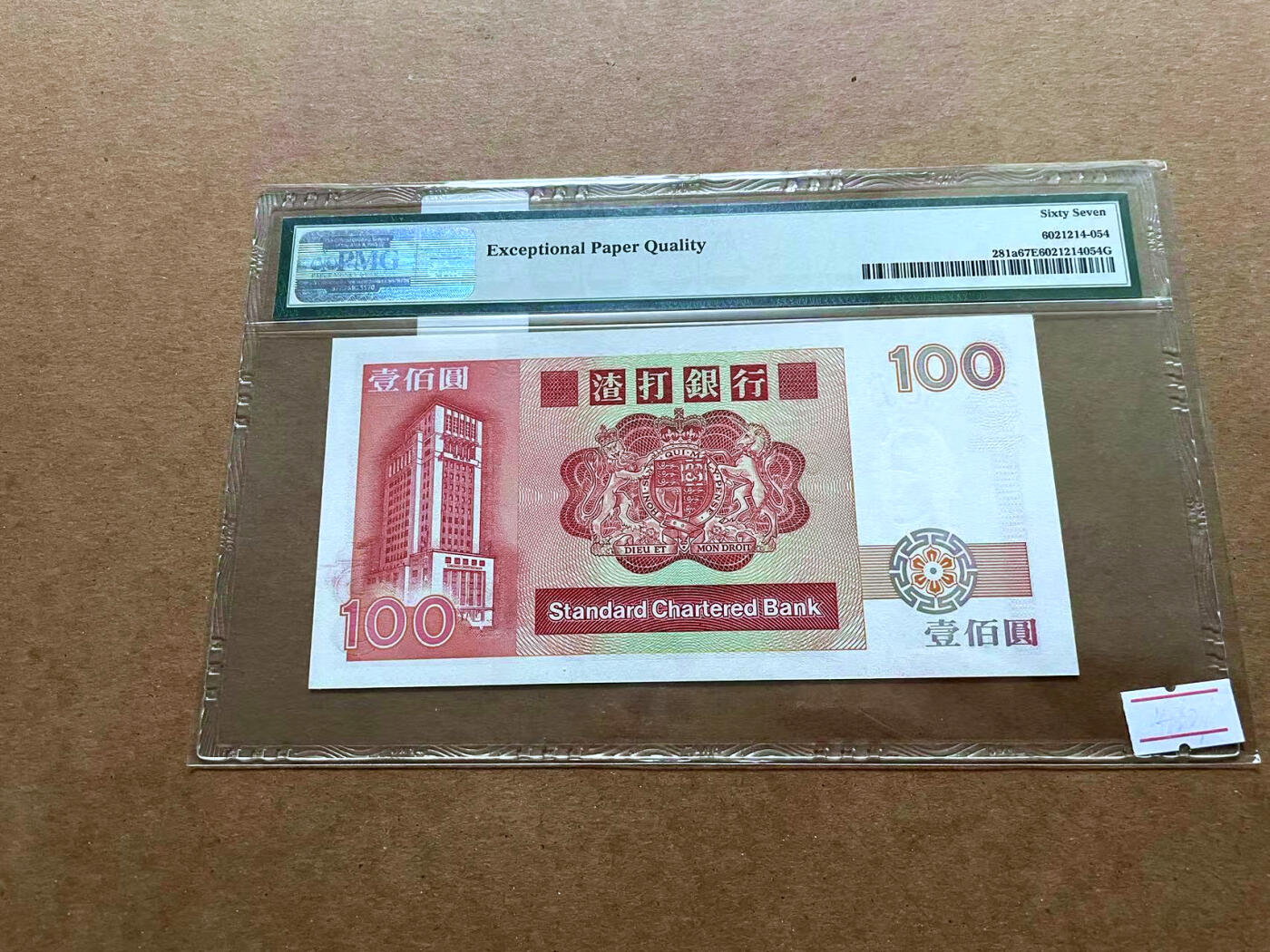 【Blue Auction】✨世界纸币精拍第485期【精】 香港 渣打 1985年100元  PMG67EPQ 高分