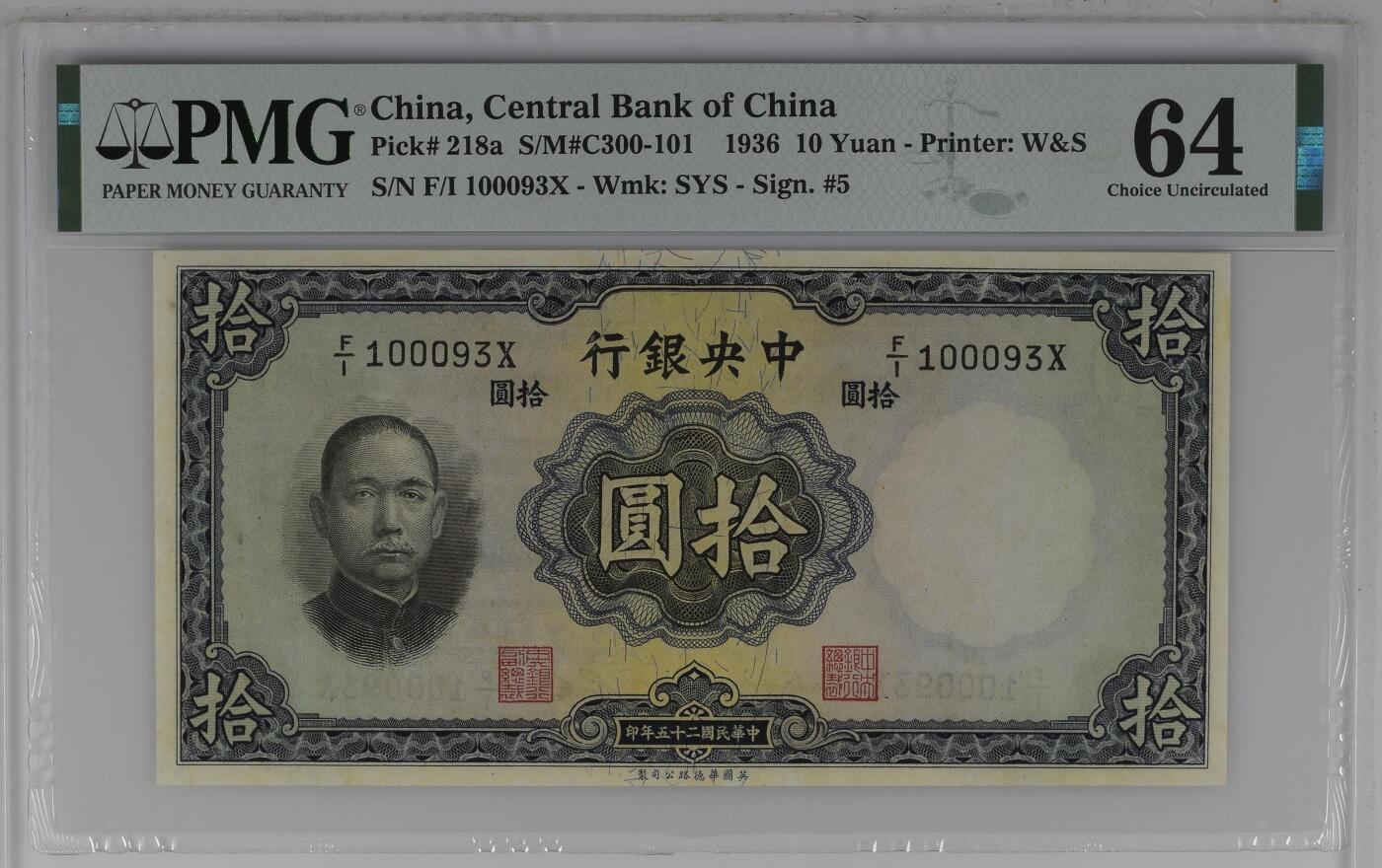 收藏联盟Quantum Auction 第350期拍卖  中央银行1936年华德路版10元 PMG64 号码无457 豹子号身