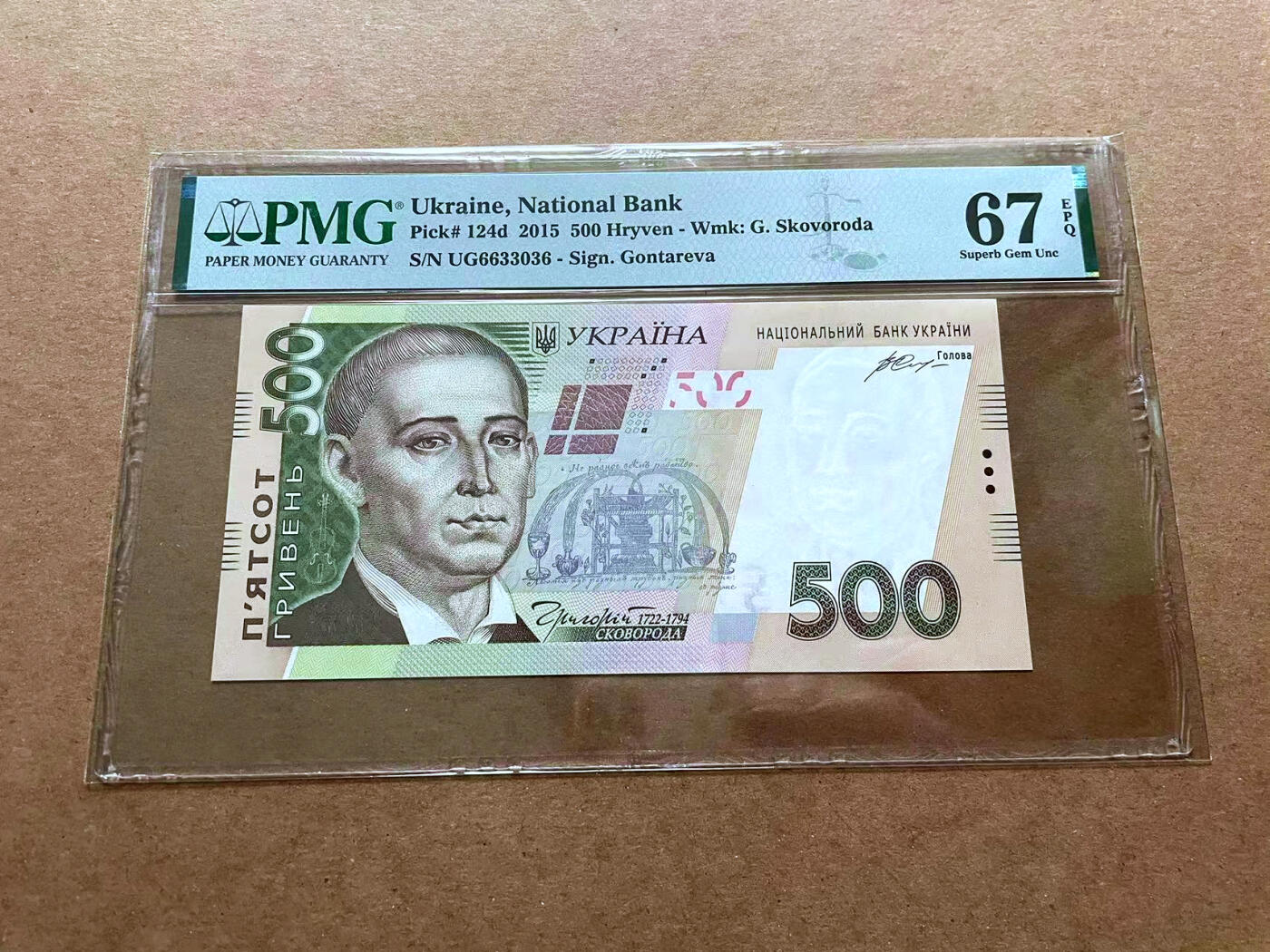 【Blue Auction】✨世界纸币精拍第485期【精】 【无47】乌克兰 2015年500格里夫纳 PMG67EPQ 高分