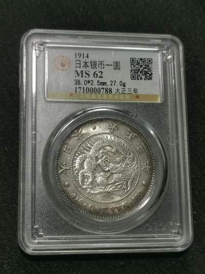 天下钱庄国内外钱币全场保真欢迎参拍 - 公博评级MS62日本龙一元银币