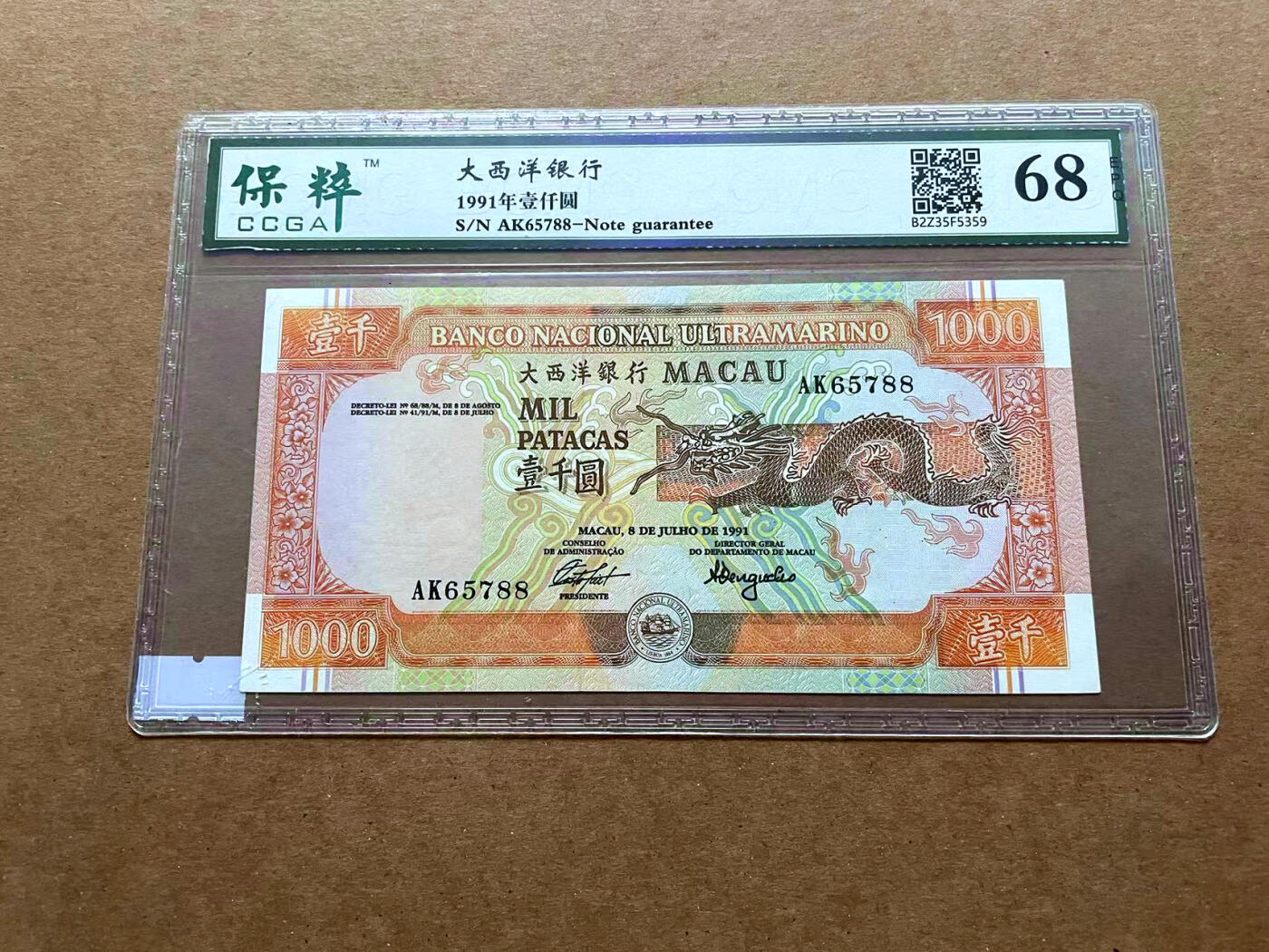 【Blue Auction】✨世界纸币精拍第485期【精】 【88尾】澳门 1991年1000元 国评 