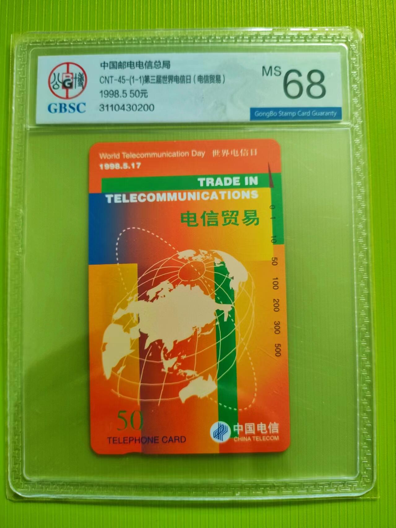 [奇珍异宝，周末来抢] 公博68分—电信贸易，美评美品。