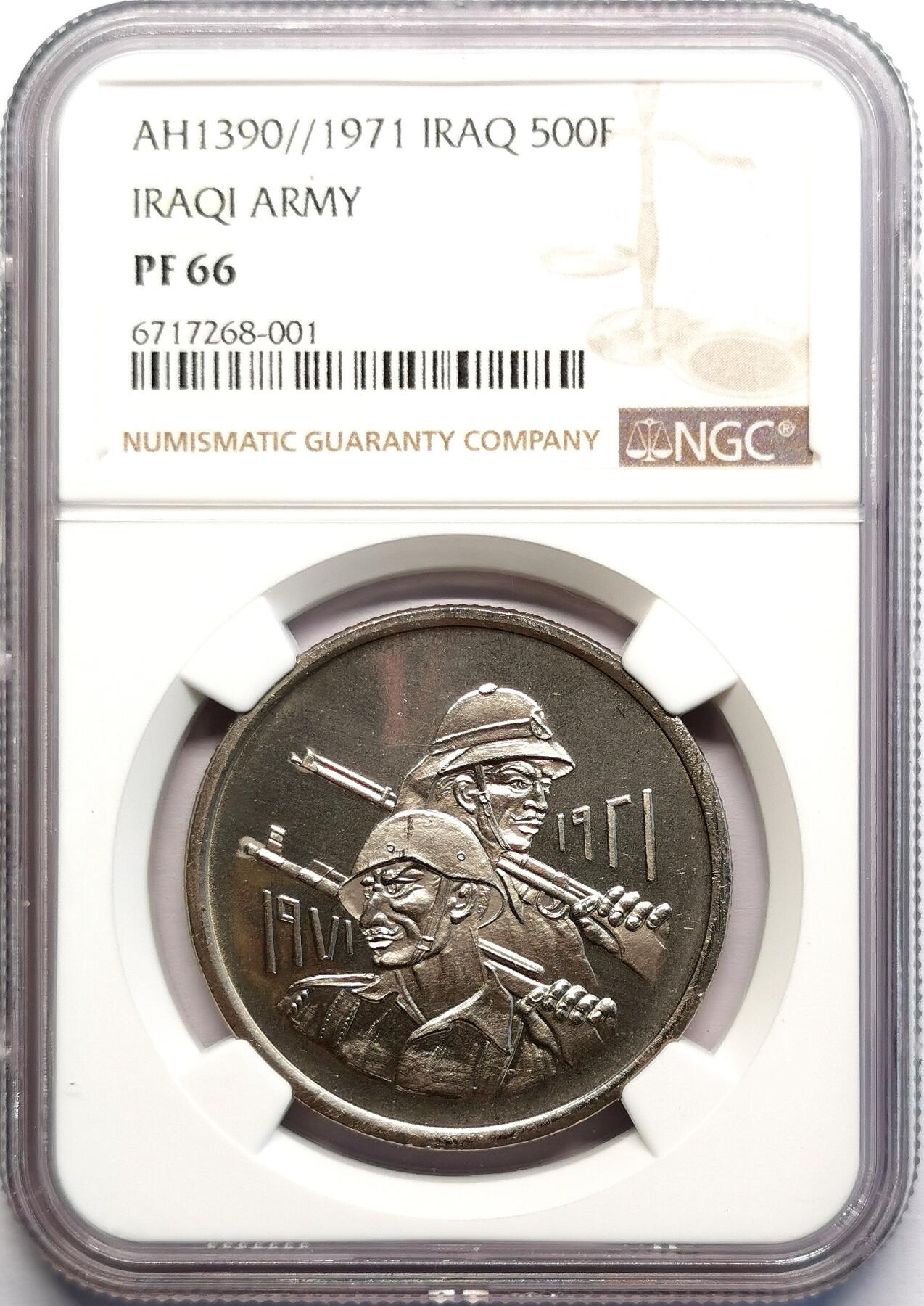 凡希社世界钱币微拍第二百七十一期 稀！1971伊拉克武装力量纪念500Fil铜镍币精铸NGC-PF66，比大银稀见很多！