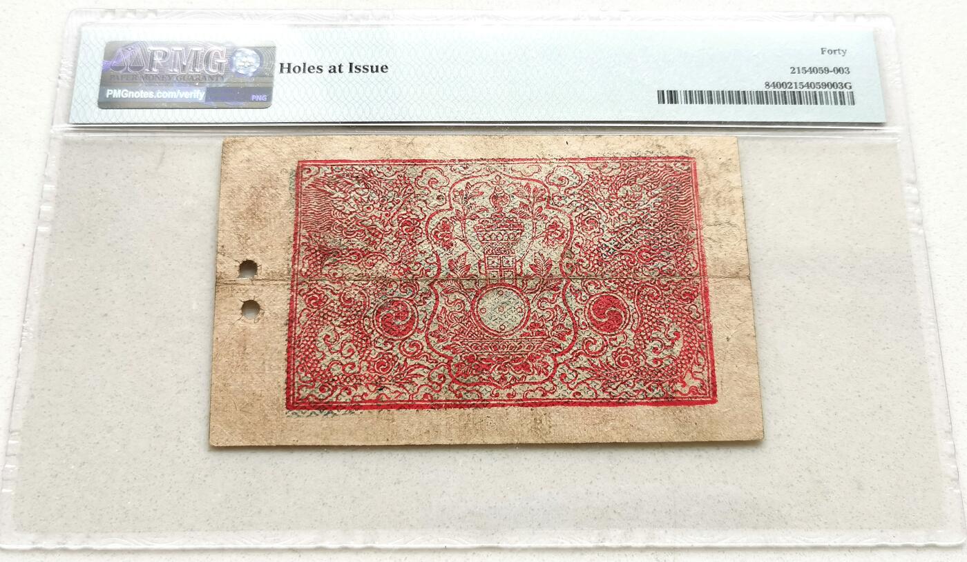 凡希社世界钱币微拍第二百七十一期 1941-46中国西藏5两钞PMG-40