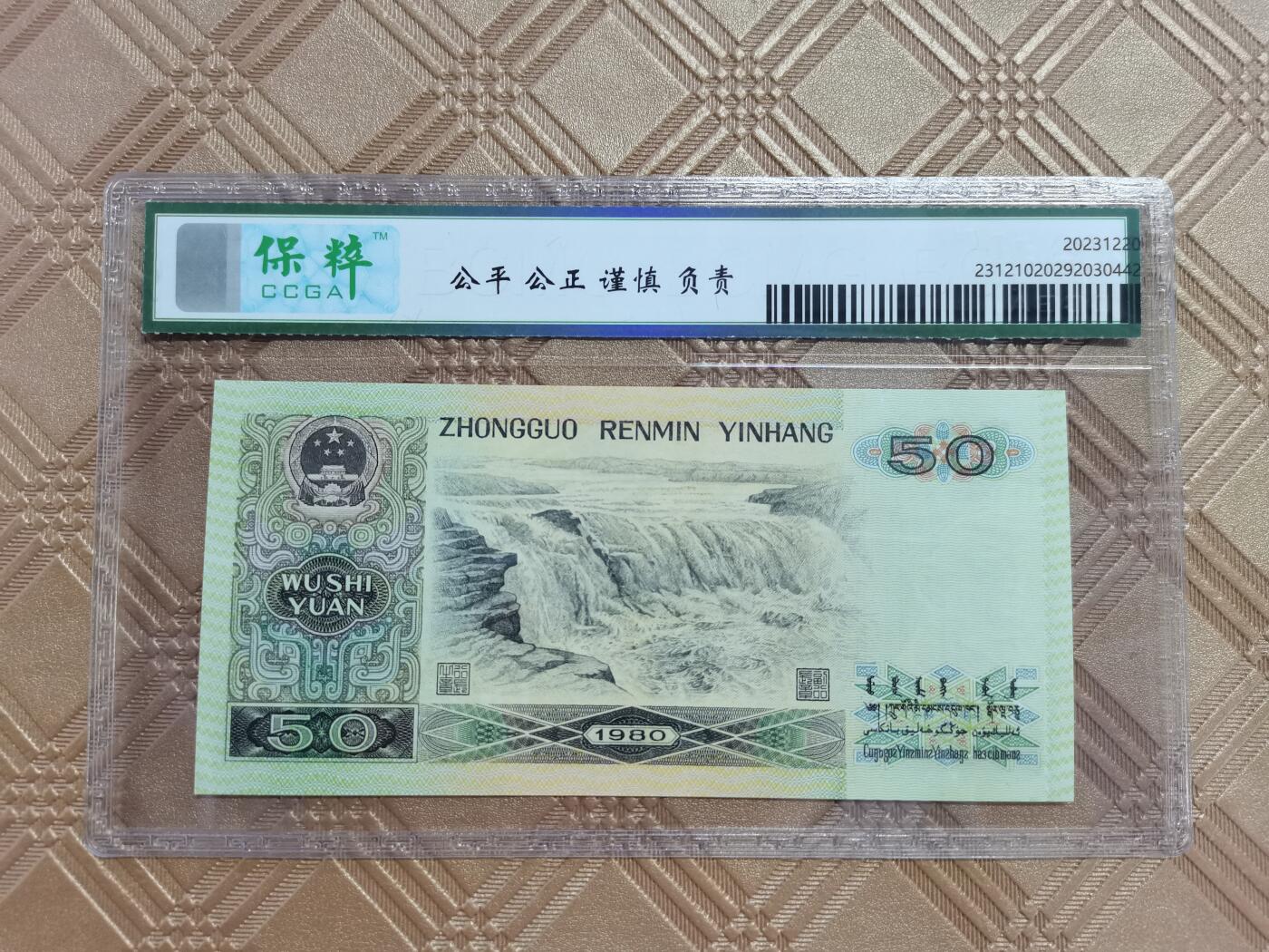 顺天拍卖限时捡漏场 四版币王8050