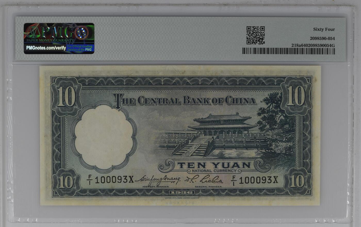 收藏联盟Quantum Auction 第350期拍卖  中央银行1936年华德路版10元 PMG64 号码无457 豹子号身