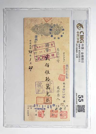 沧河堂民国纸币专场6（违约拉黑） - 金城银行贰佰伍拾万元 中乾55