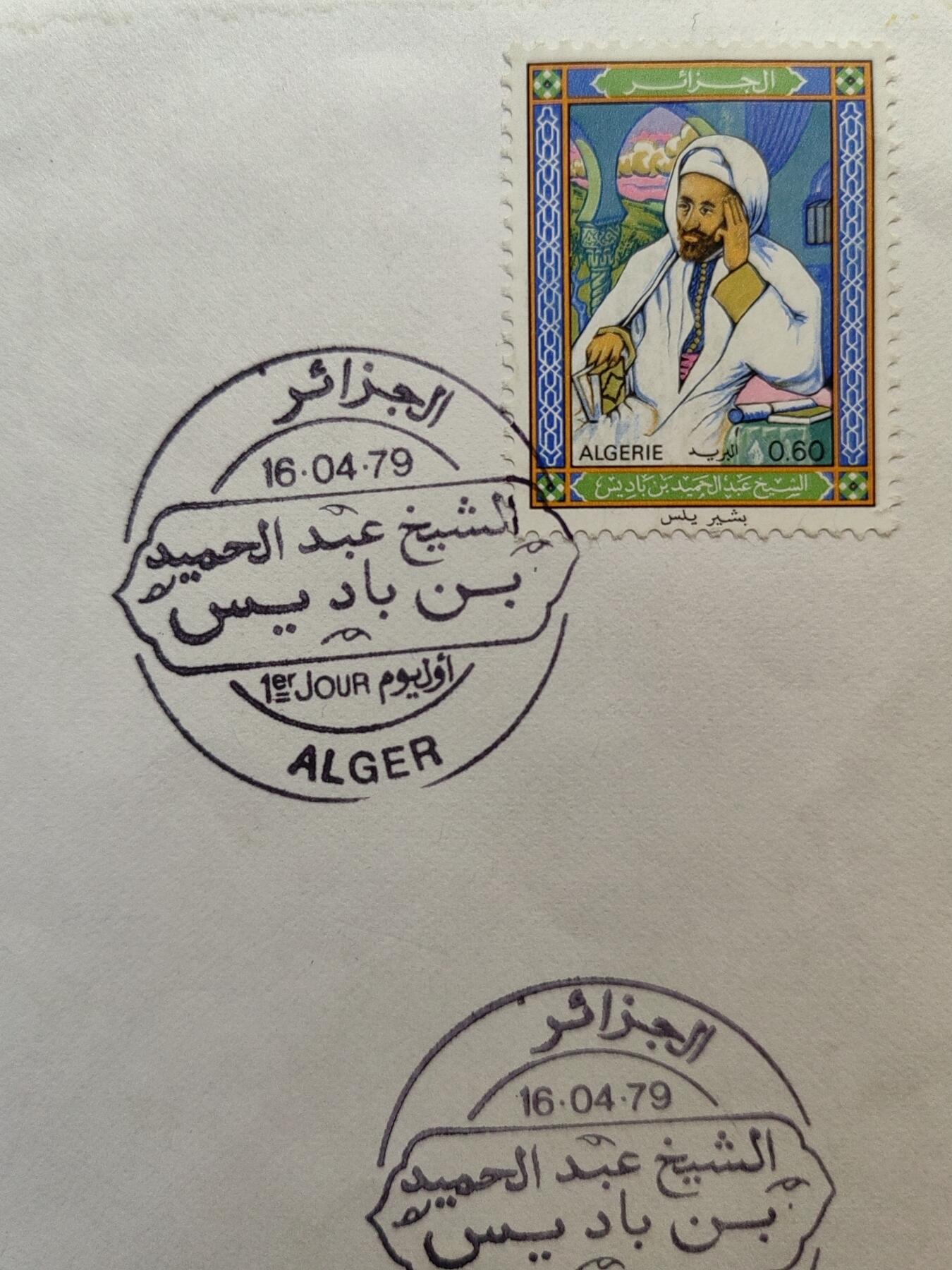 联合阁邮币社™ ——“多国邮品专场” 1979年-阿尔及利亚-记者教育家巴迪斯