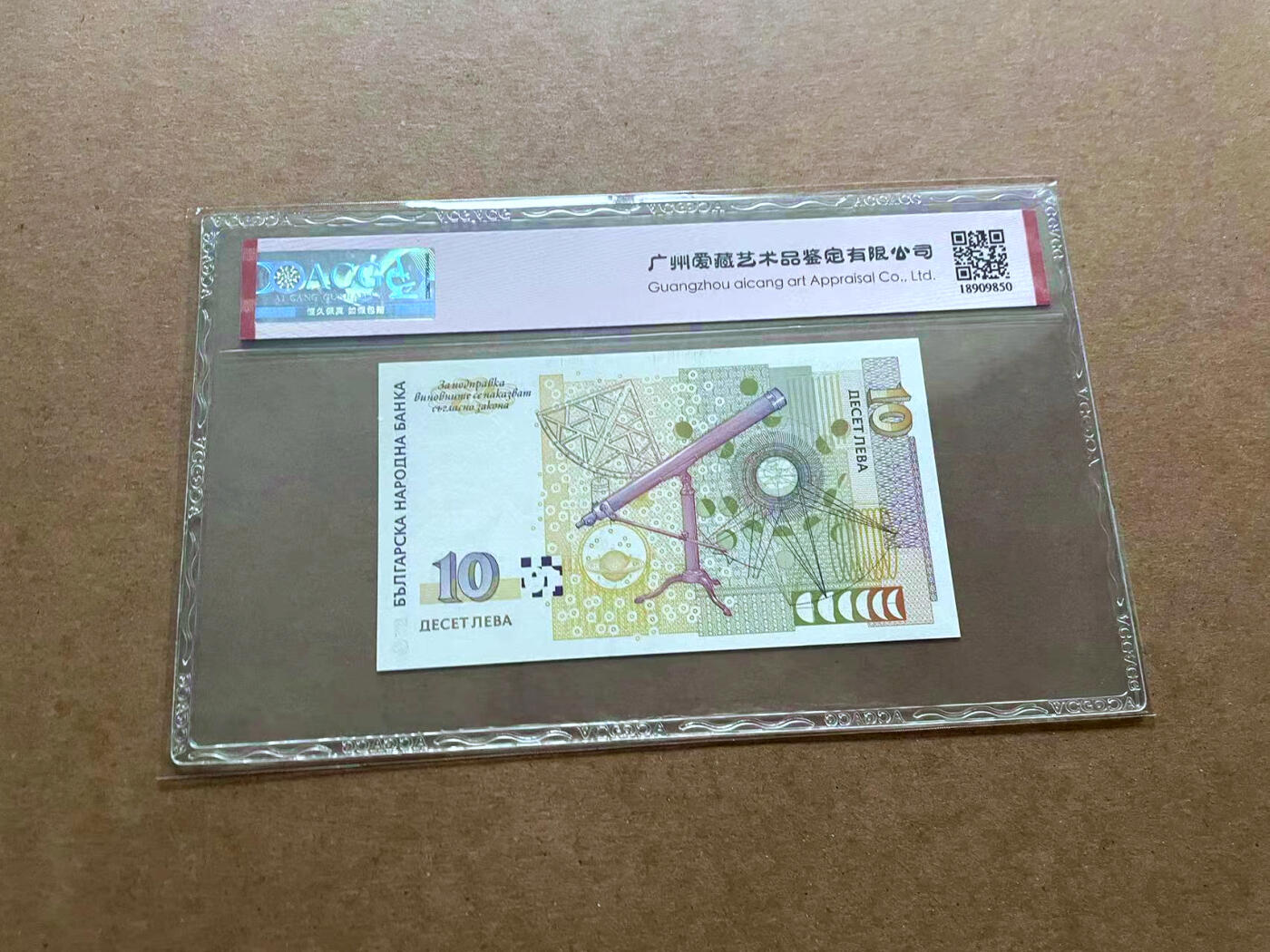 【Blue Auction】✨世界纸币精拍第485期【精】 【无47】保加利亚 1999年10列弗 ACG67EPQ 