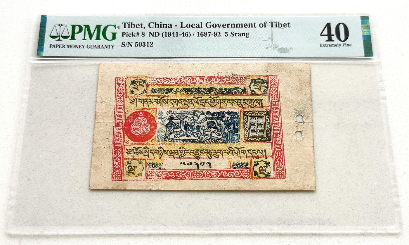 凡希社世界钱币微拍第二百七十一期 1941-46中国西藏5两钞PMG-40