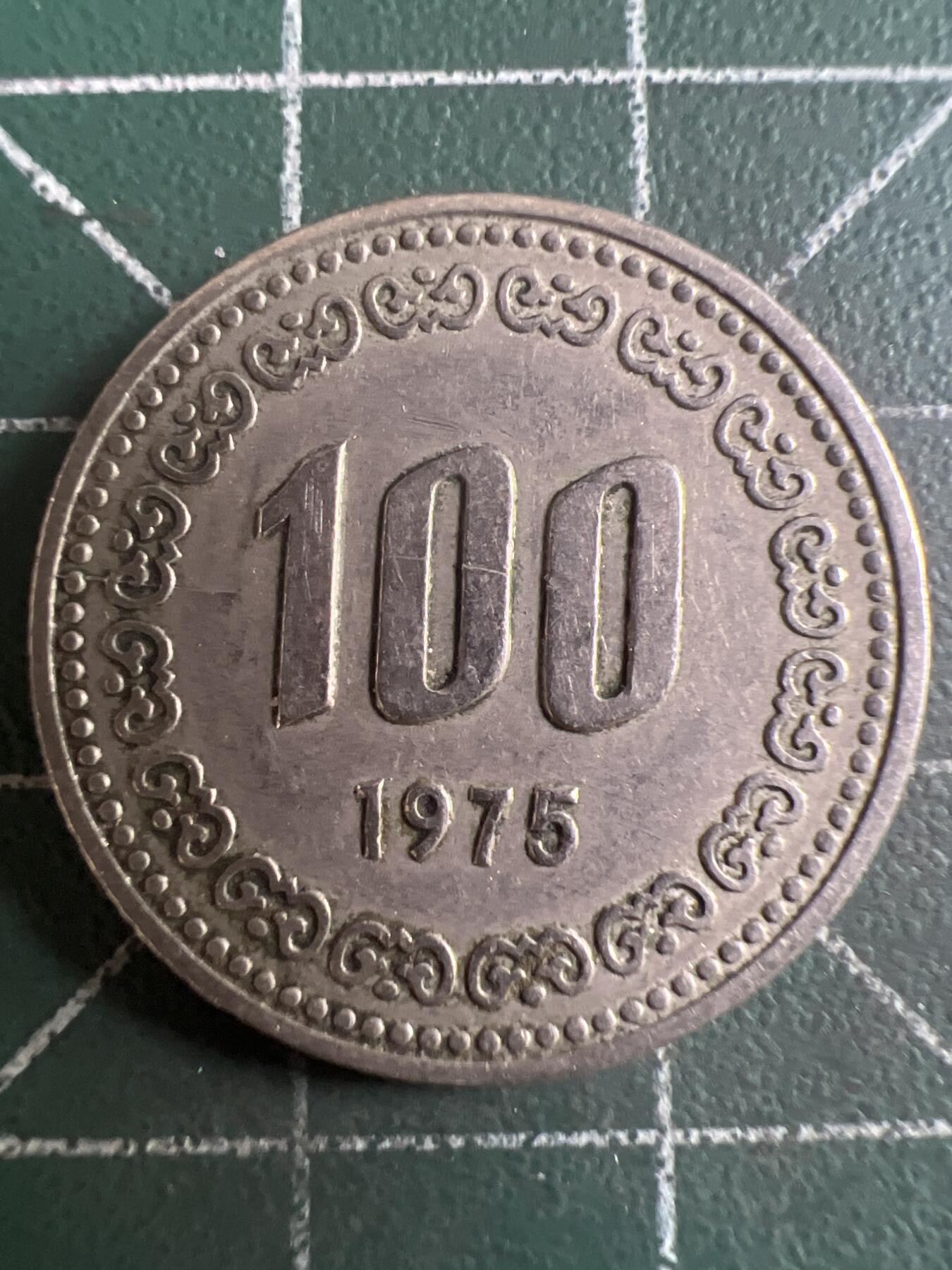 第616期 硬币专场 （无押金，捡漏，全场50包邮，偏远地区除外，接收代拍业务） 韩国100元