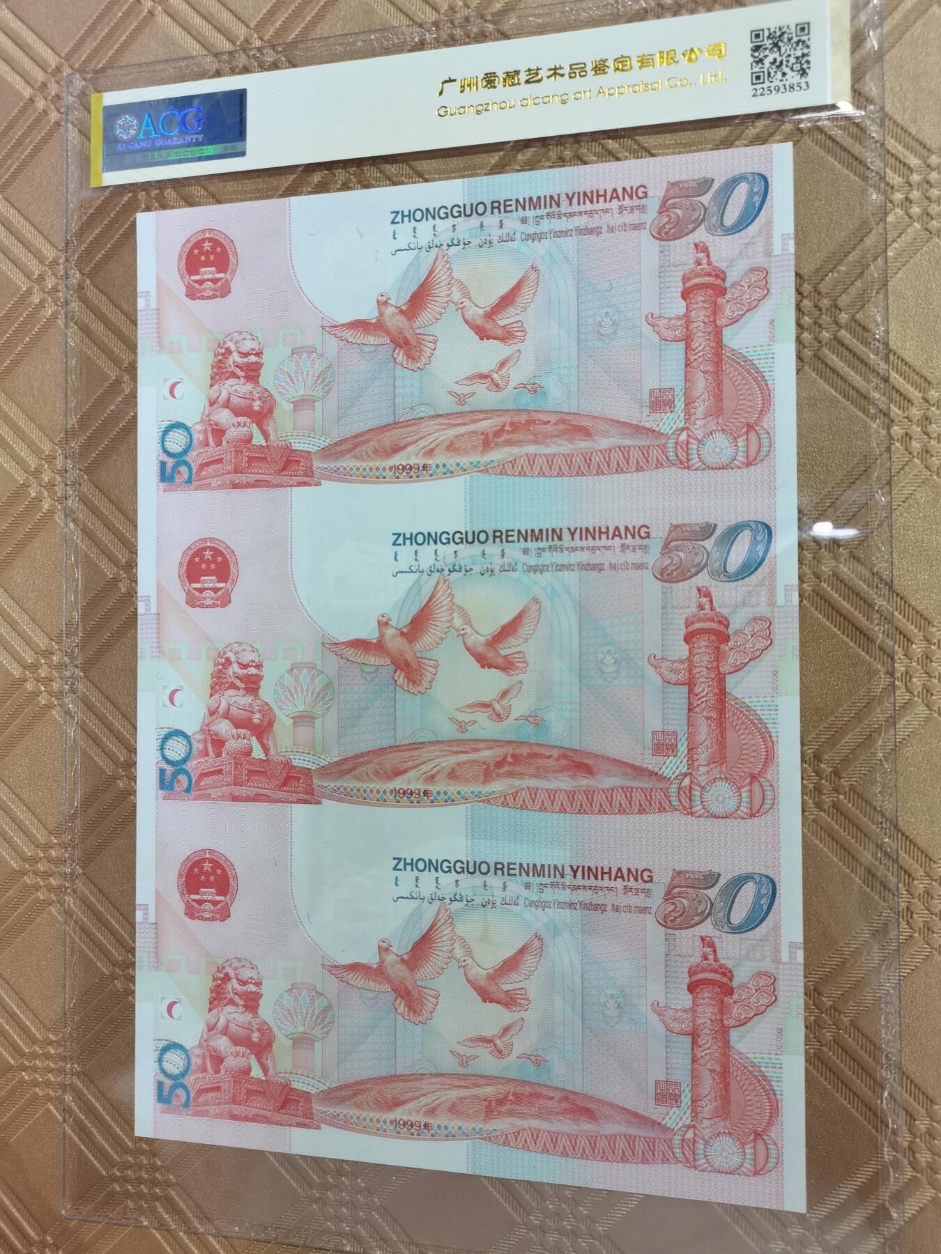 顺天拍卖限时捡漏场 建国钞三连体，中间豹