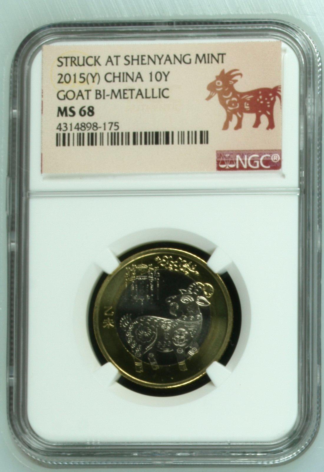 收藏联盟Quantum Auction 第350期拍卖  中国人民银行2015年10元二轮羊纪念币 NGC68 剪纸标