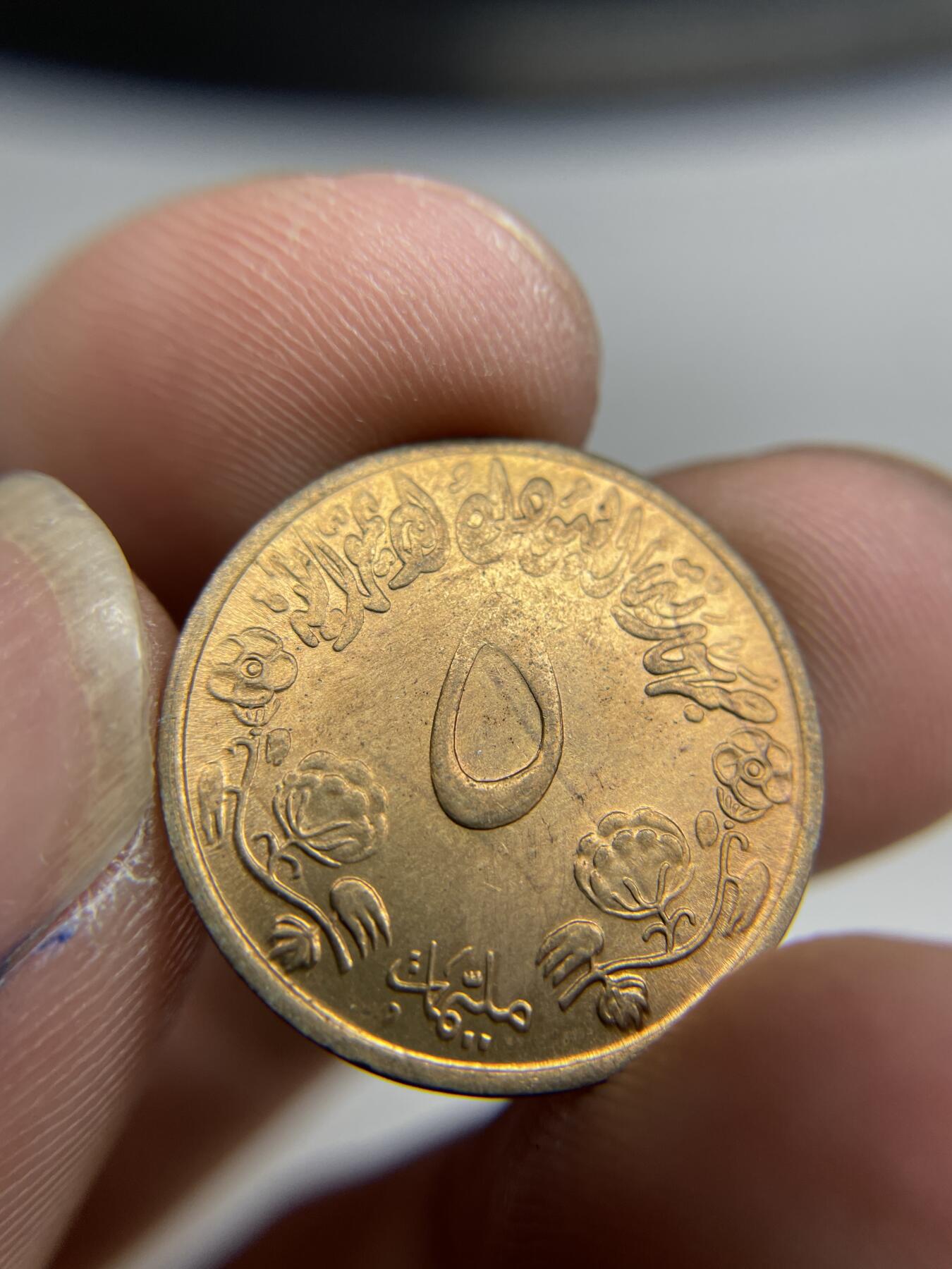 2024年集古藏今外币拍卖第八期-第2场—（总第72拍） 苏丹5分