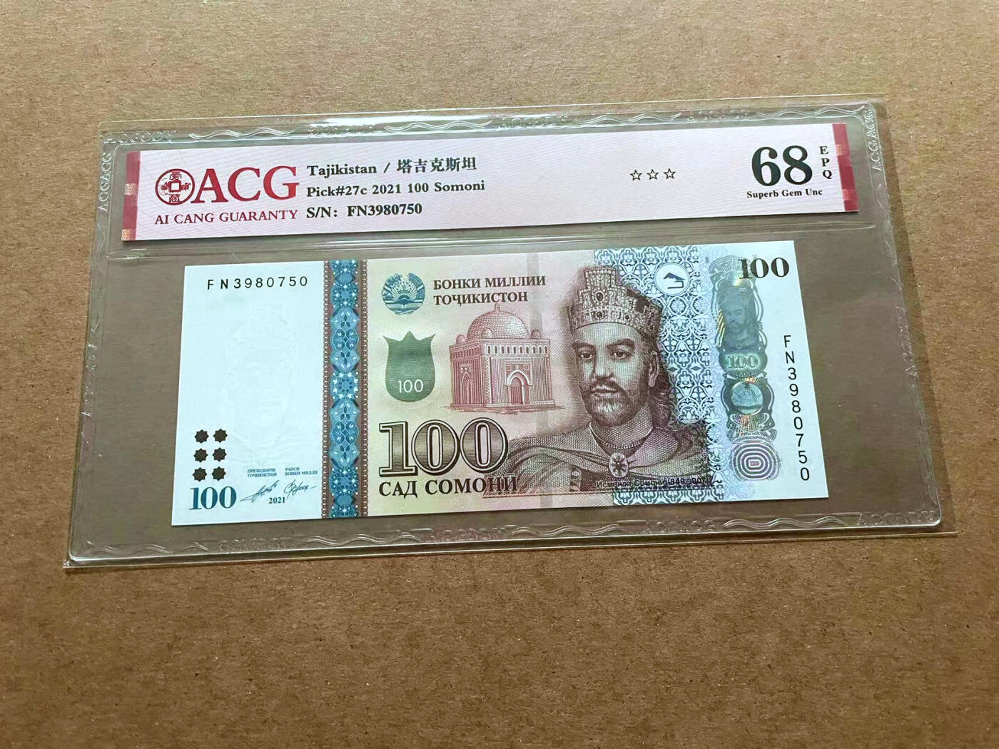 【Blue Auction】✨世界纸币精拍第485期【精】 塔吉克斯坦 2021年100索莫尼 ACG68EPQ